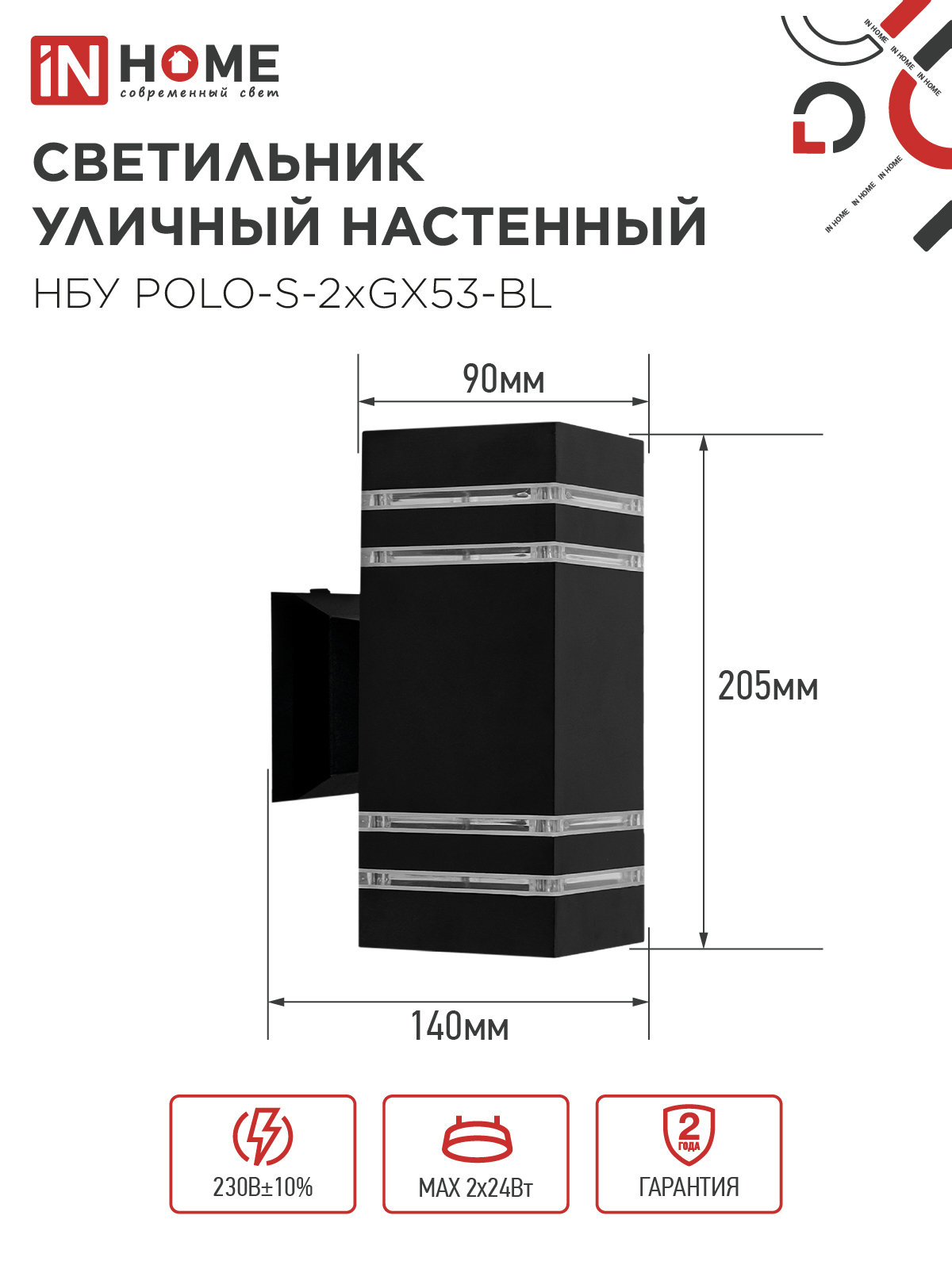 Светильник уличный настенный двусторонний НБУ POLO-S-2xGX53-BL алюминиевый черный IP54 IN HOME в Иркутске