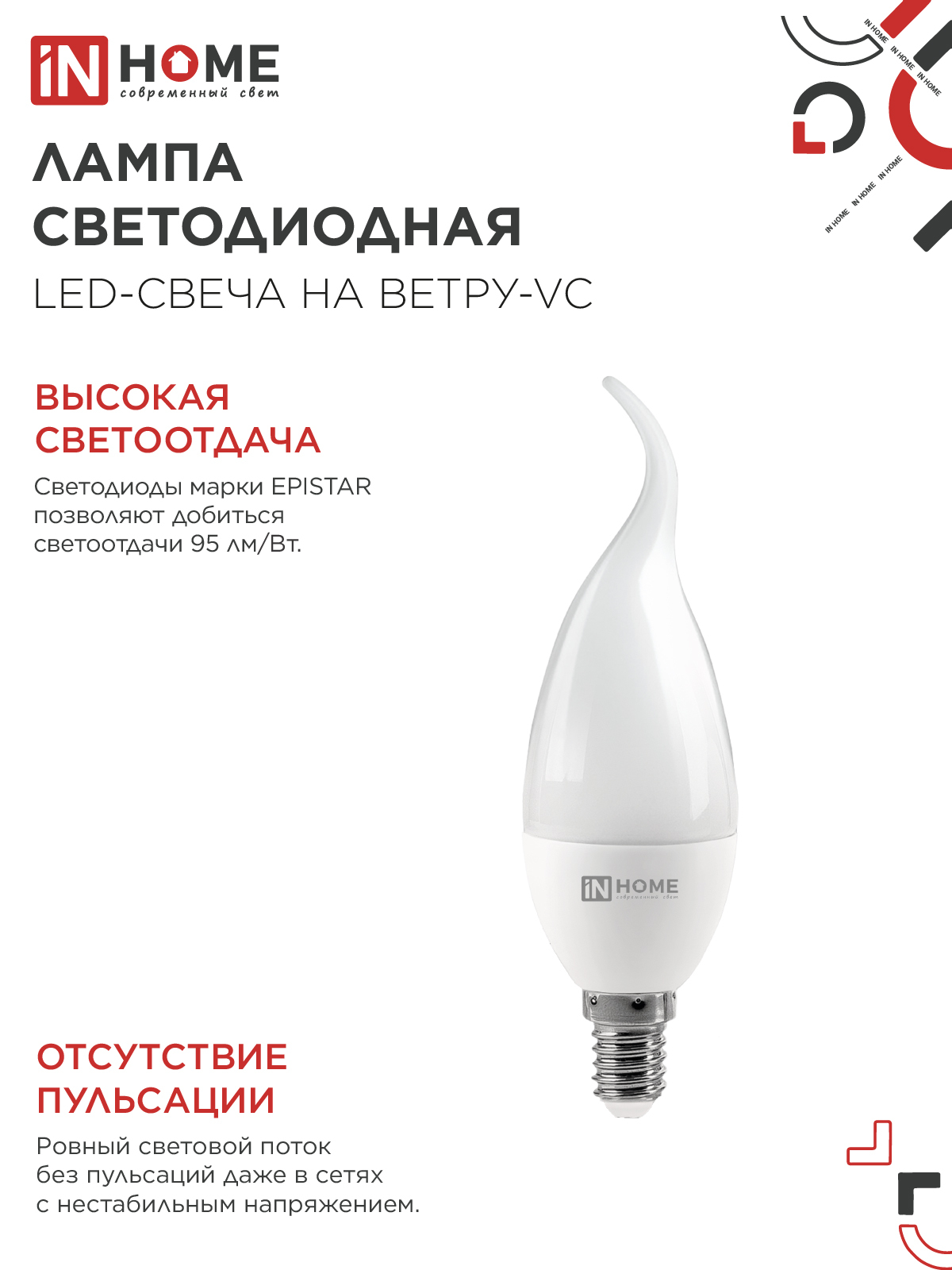Лампа светодиодная LED-СВЕЧА НА ВЕТРУ-VC 8Вт 230В Е14 4000К 760Лм IN HOME в Иркутске