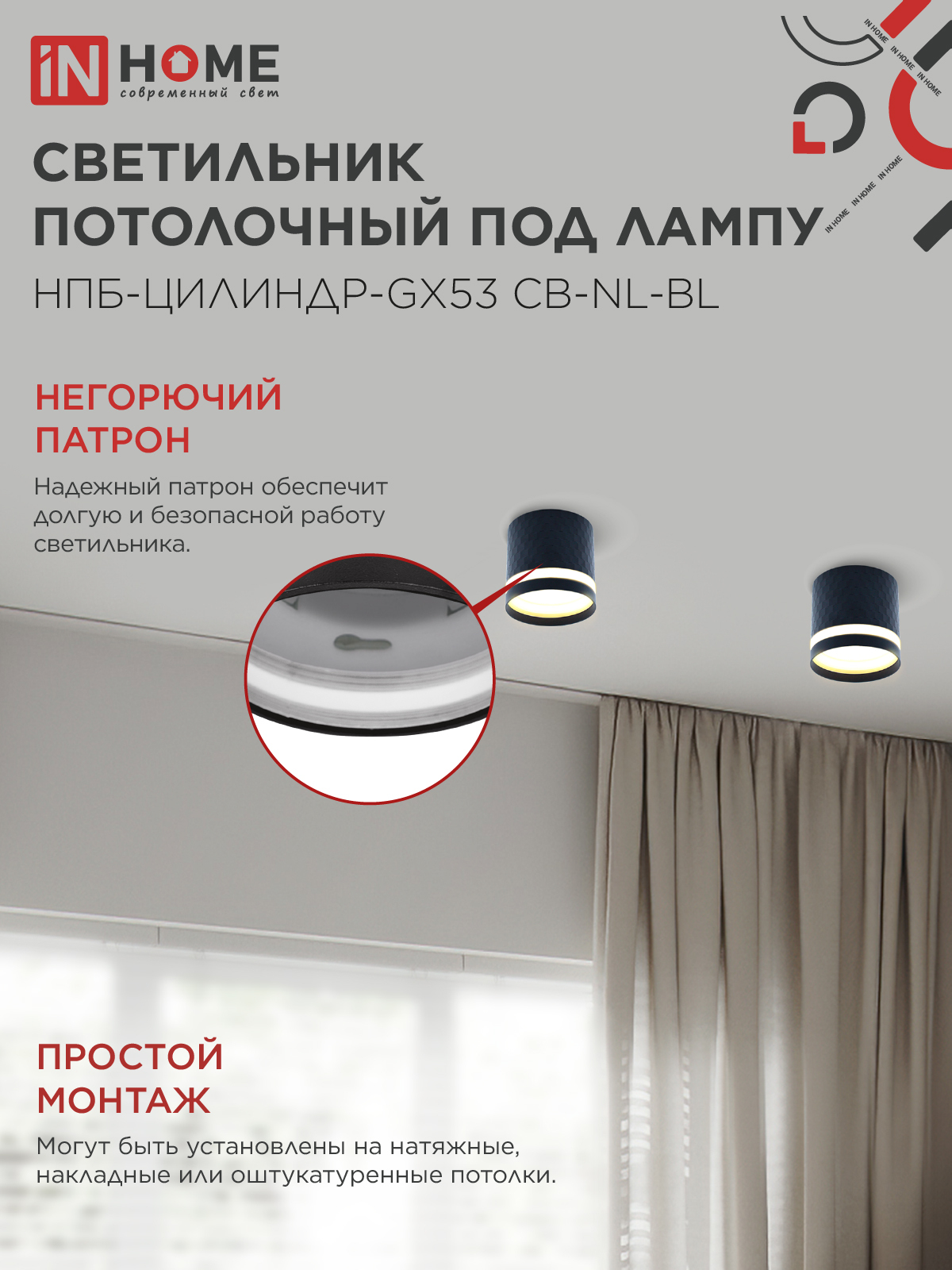Светильник потолочный НПБ-ЦИЛИНДР-GX53 CB-NL-BL с подсветкой 82x80мм черный IN HOME в Иркутске