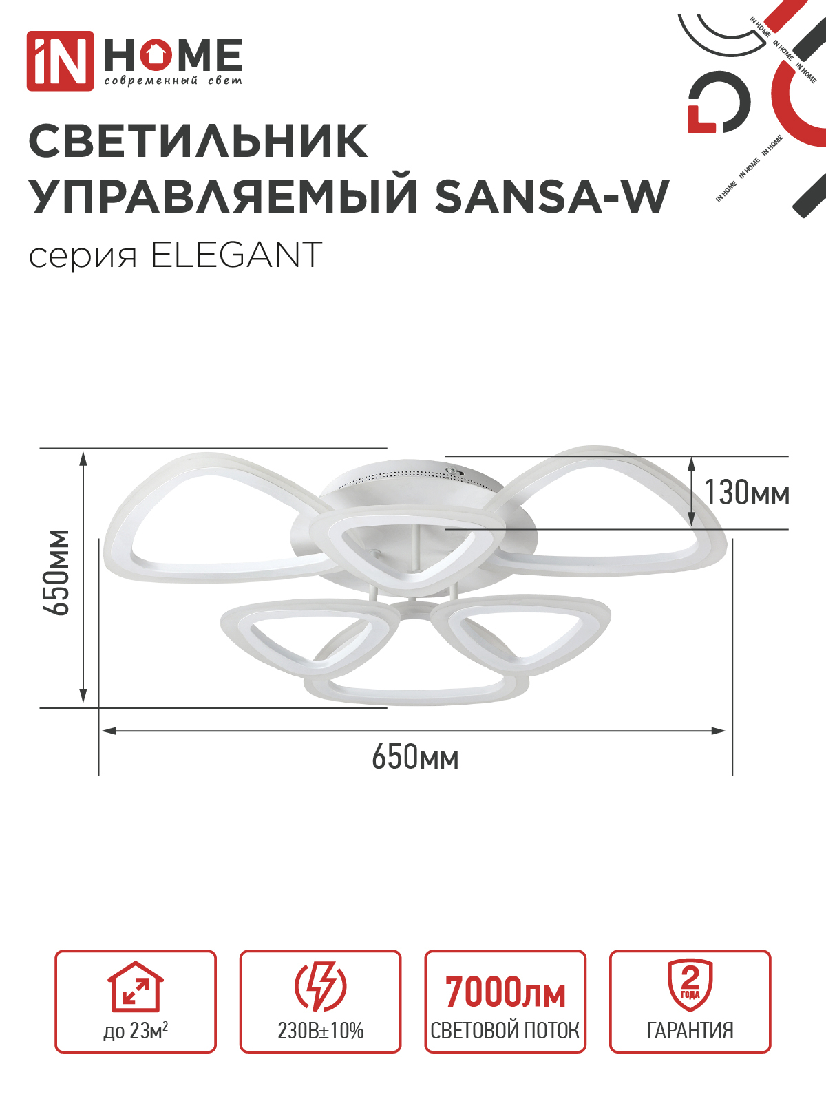 Светильник светодиодный ELEGANT SANSA-W 90Вт 230В 3000-6500K 650х650х130мм c пультом ДУ белый IN HOME в Иркутске