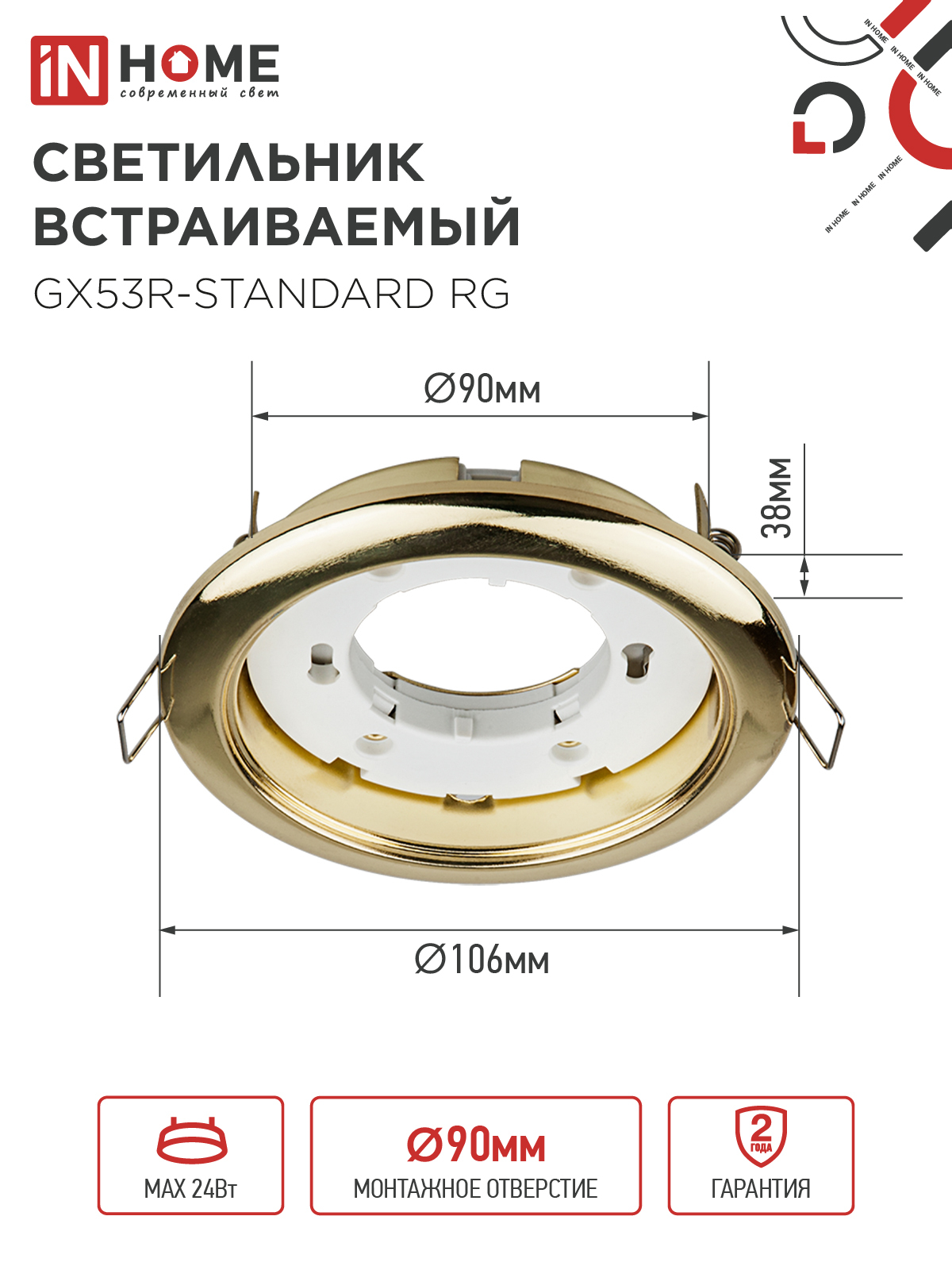 Светильник встраиваемый GX53R-standard RG-10PACK металл под лампу GX53 230В золото (10 шт./упак.) IN HOME в Иркутске