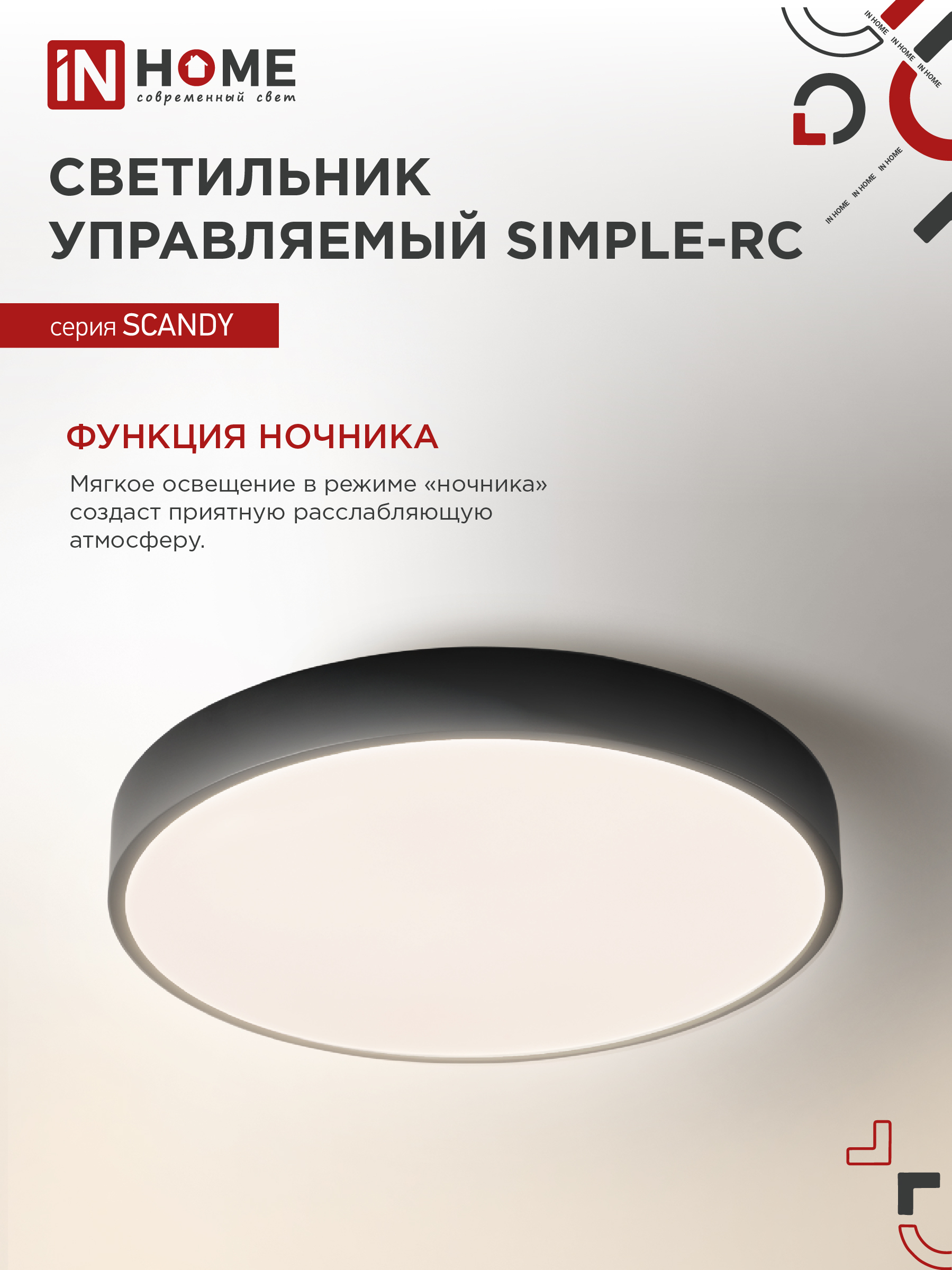 Светильник светодиодный SCANDY SIMPLE-75RCB 75Вт 230В 3000-6500K 6000Лм 400x50мм с пультом ДУ черный IN HOME в Иркутске