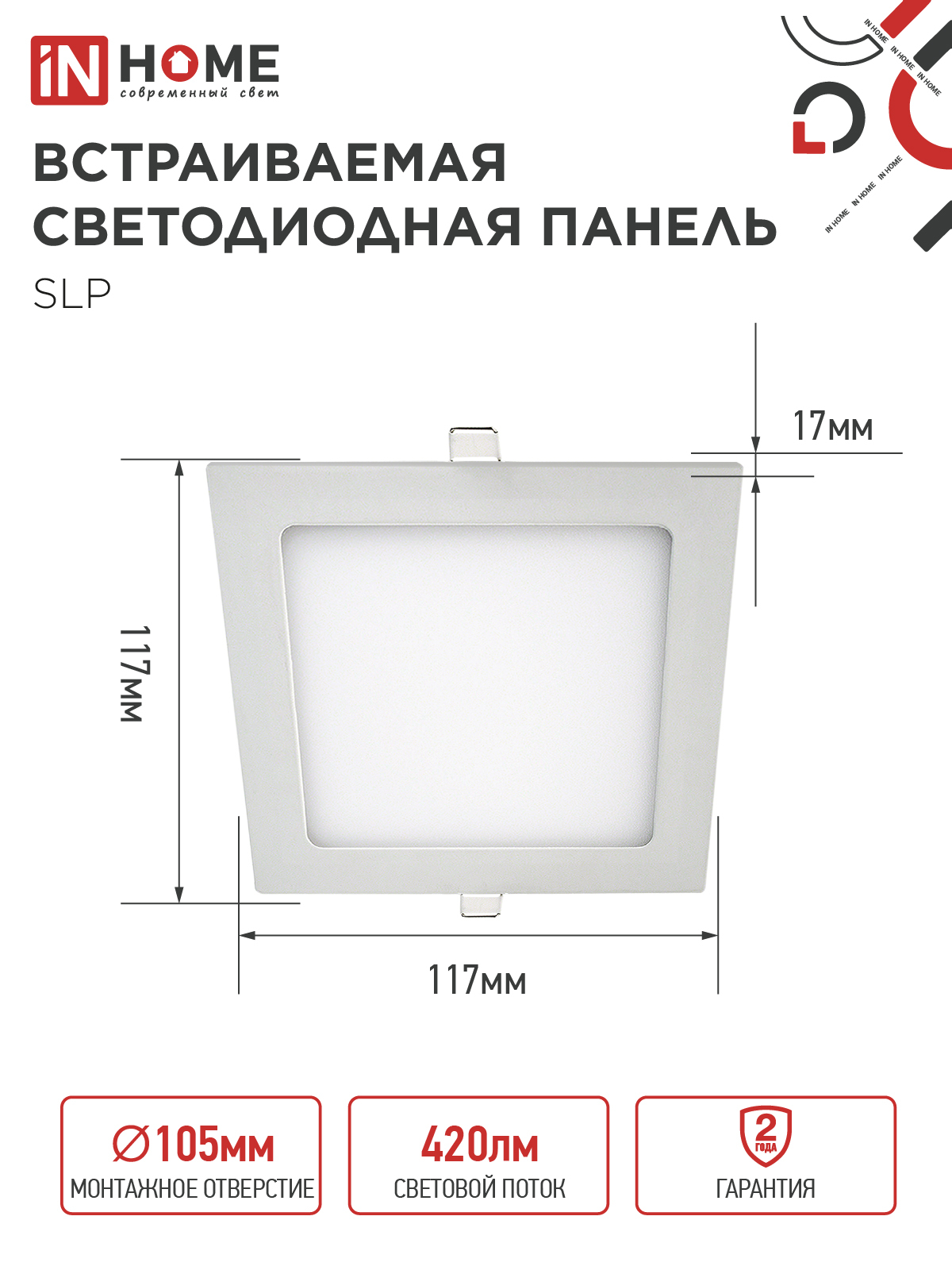 Панель светодиодная встраиваемая квадратная SLP 6Вт 230В 4000К 420Лм 117мм белая IP40 IN HOME в Иркутске