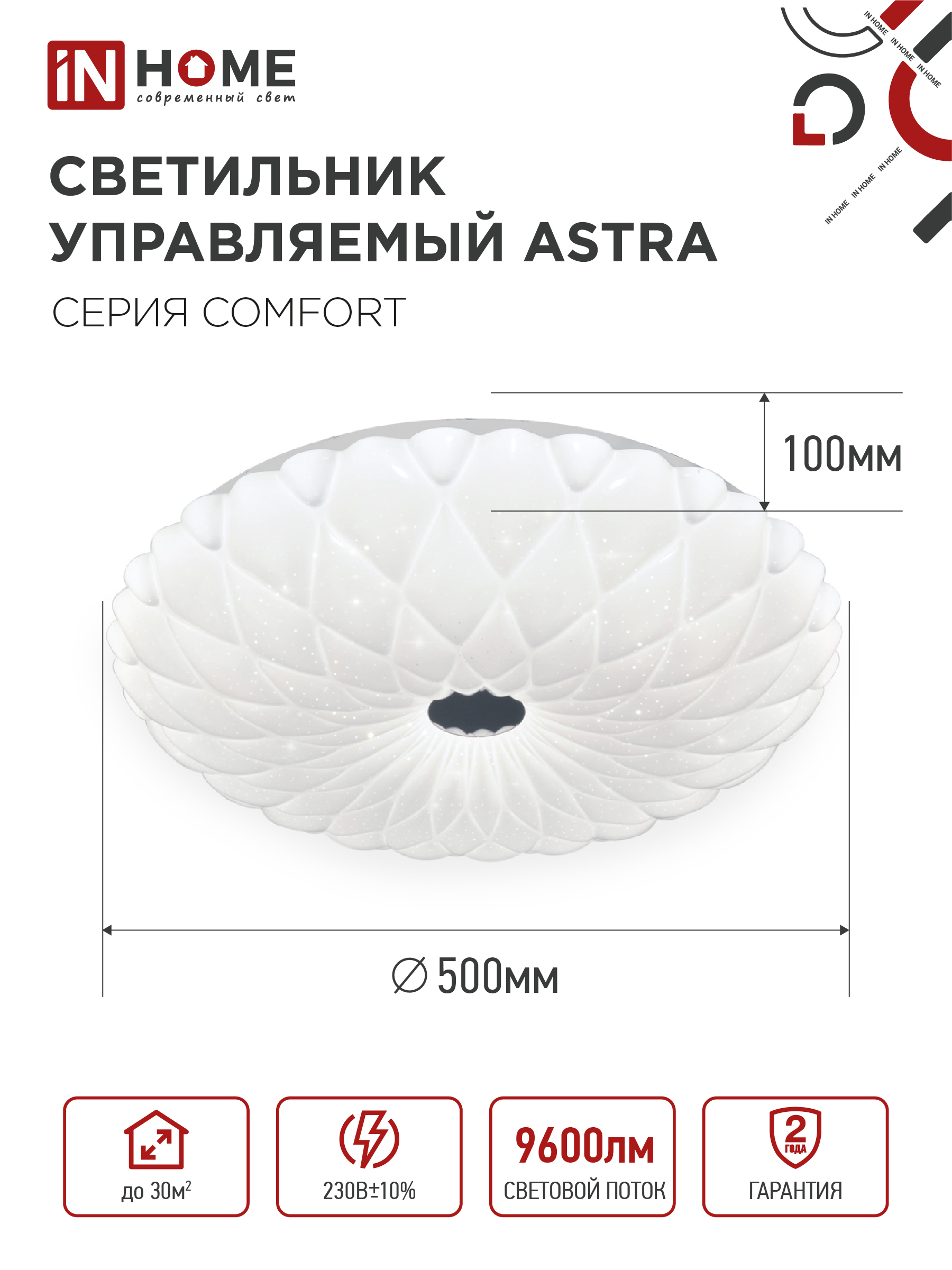 Светильник светодиодный COMFORT ASTRA 120Вт 230В 3000-6500K 9600Лм 500x100мм с пультом ДУ IN HOME в Иркутске