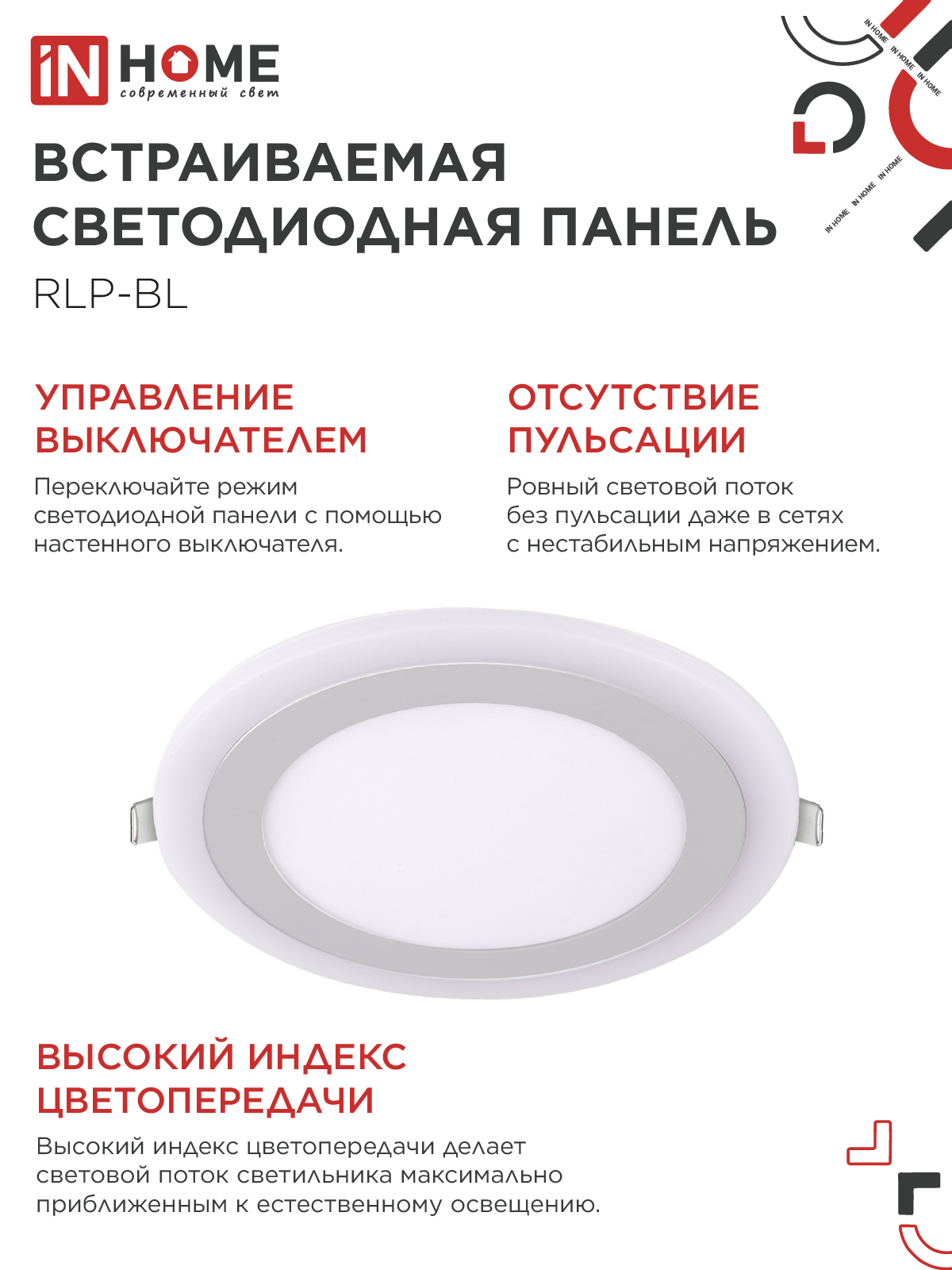 Панель светодиодная встраиваемая круглая RLP-BL 16Вт 230В 4000К 960Лм 195мм с подсветкой белая IP20 IN HOME в Иркутске