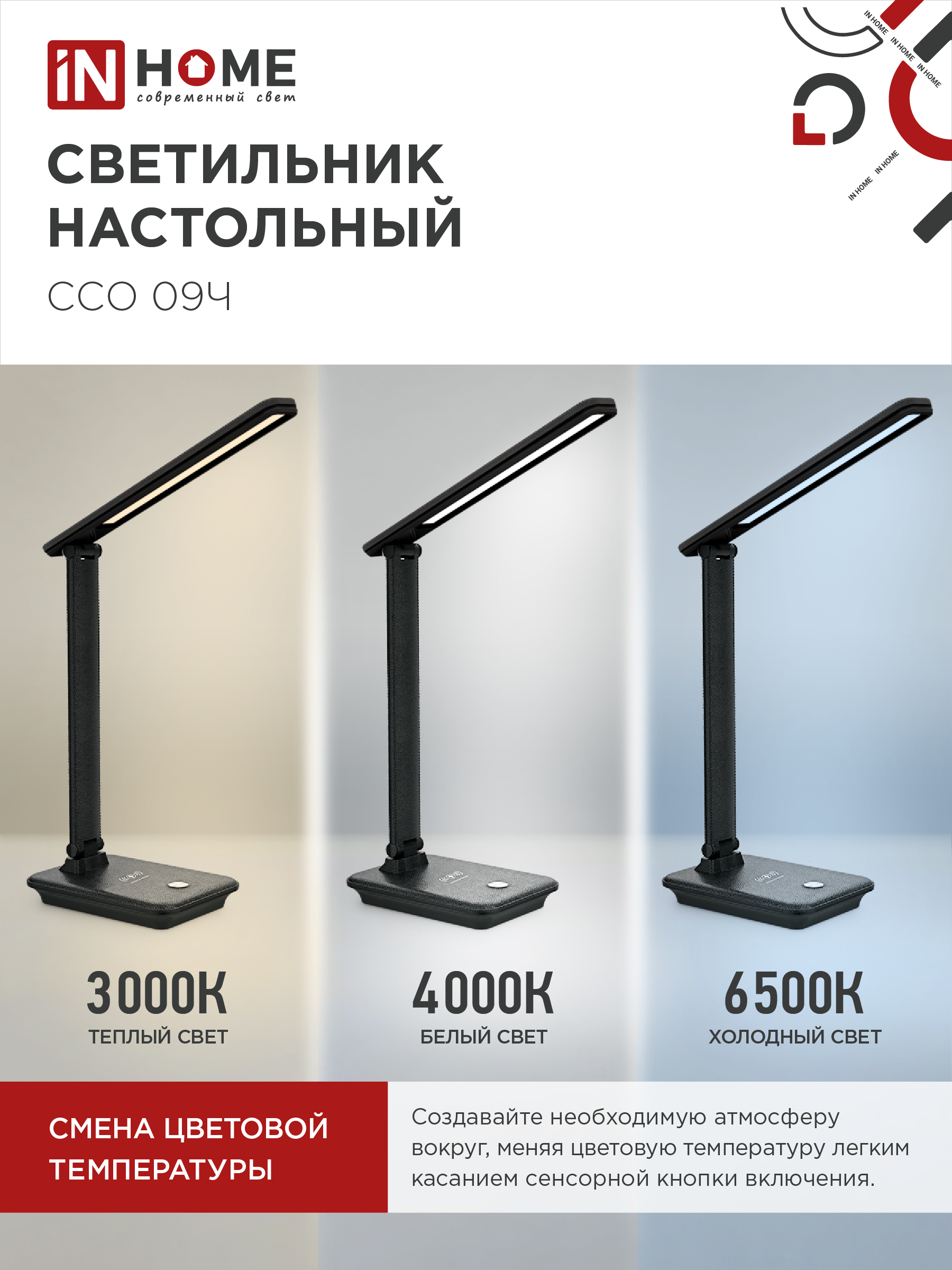 Светильник настольный светодиодный PLUS ССО-09Ч 12Вт 600Лм сенсор, с беспроводной зарядкой для телефона, адаптер ЧЕРНЫЙ IN HOME в Иркутске