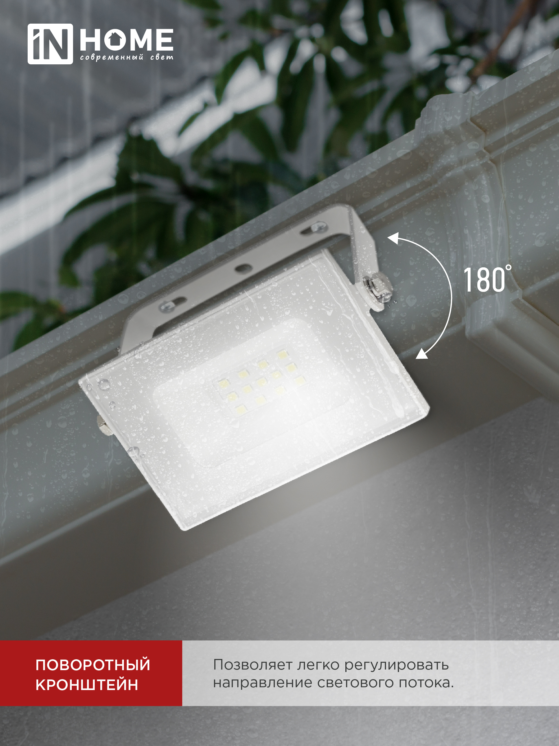 Прожектор светодиодный СДО-7 20Вт 230В 6500К IP65 белый IN HOME в Иркутске