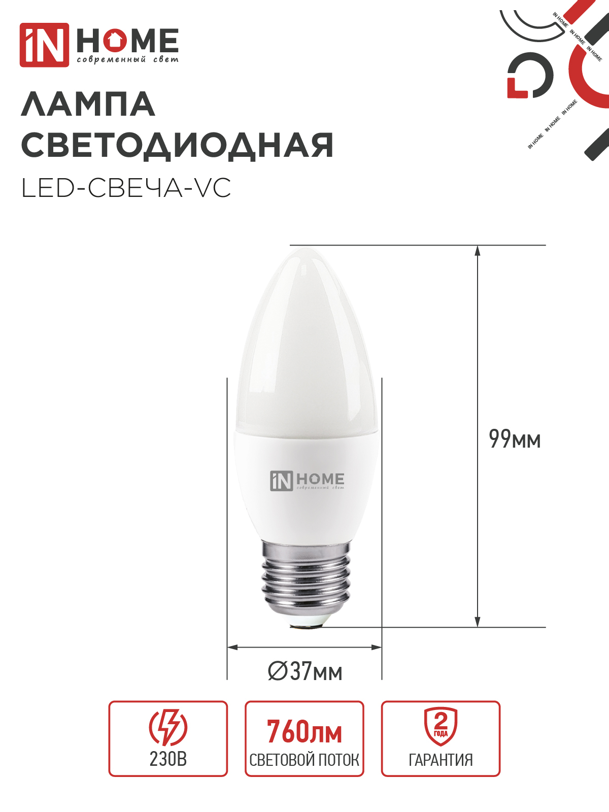 Лампа светодиодная LED-СВЕЧА-VC 8Вт 230В Е27 6500К 760Лм IN HOME в Иркутске