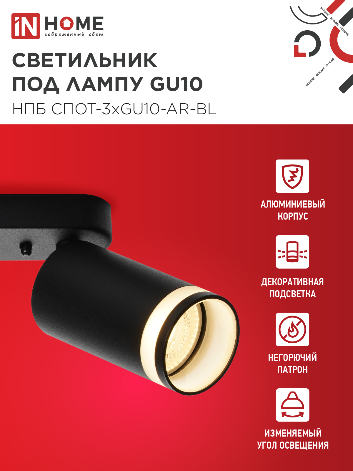 Светильник потолочный НПБ СПОТ-3xGU10-AR-BL под лампу GU10 350х55x135мм линейный черный IN HOME в Иркутске