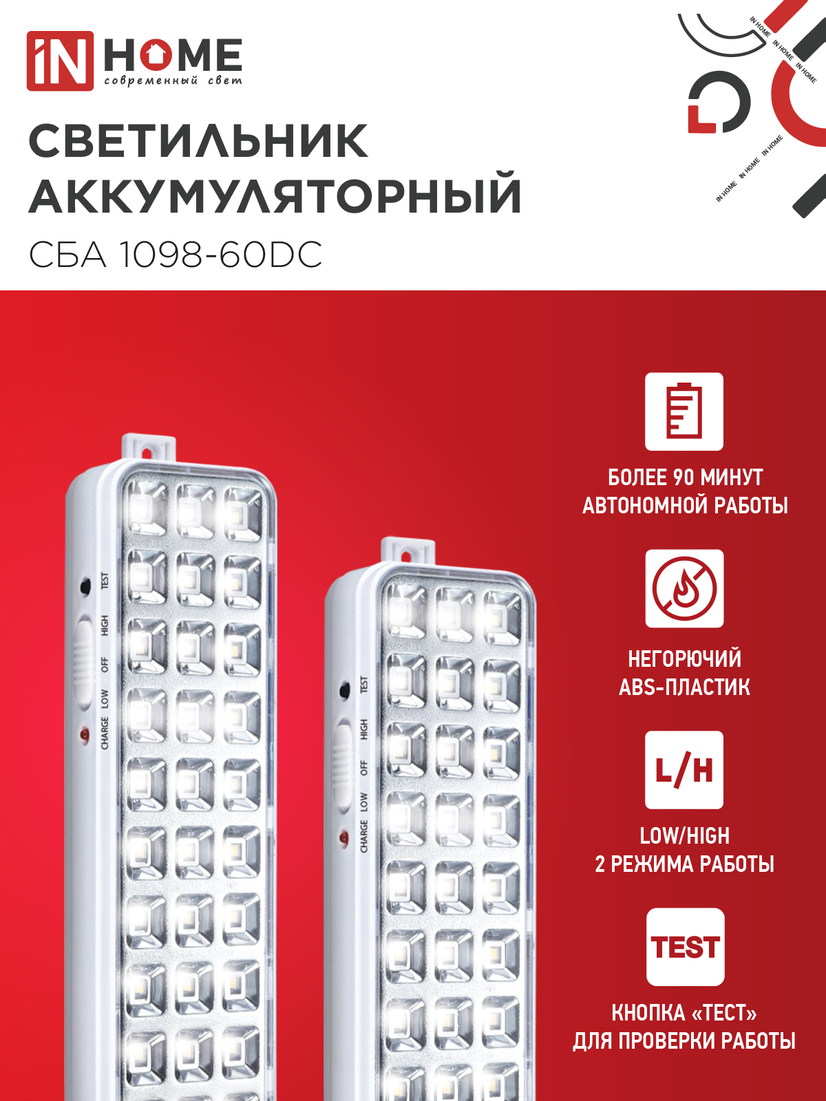 Светильник светодиодный аварийный СБА 1098-60DC 60 LED 2.0Ah lithium battery DC IN HOME в Иркутске
