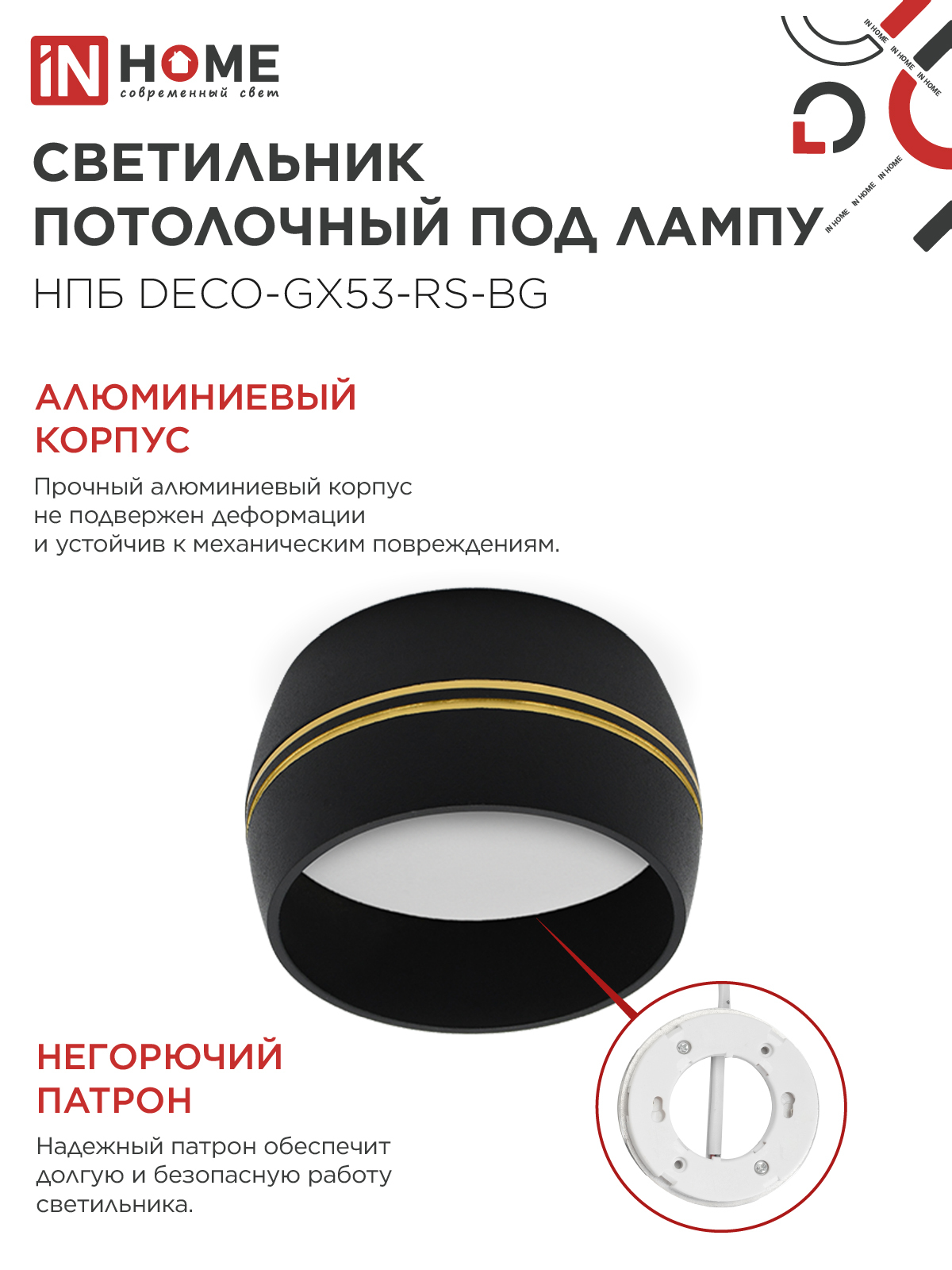 Светильник потолочный НПБ DECO-GX53-RS-BG под лампу GX53 90х51мм черный IN HOME в Иркутске