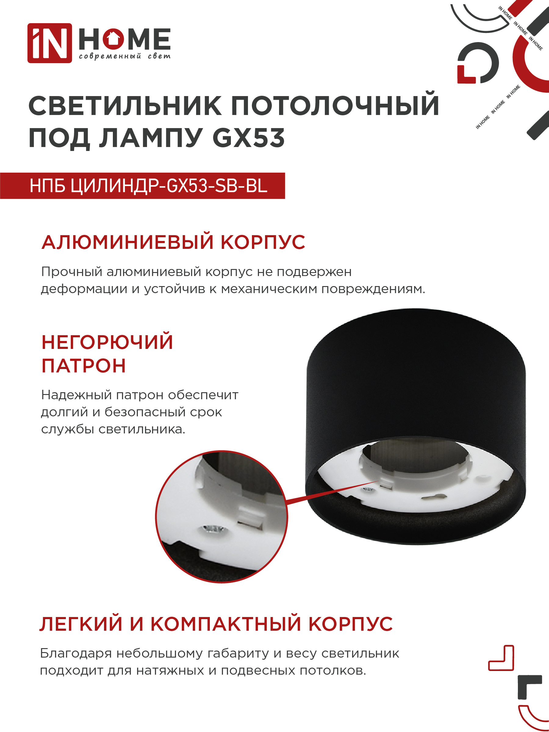 Светильник потолочный НПБ ЦИЛИНДР-GX53-SB-BL под лампу GX53 85x55мм черный IN HOME в Иркутске