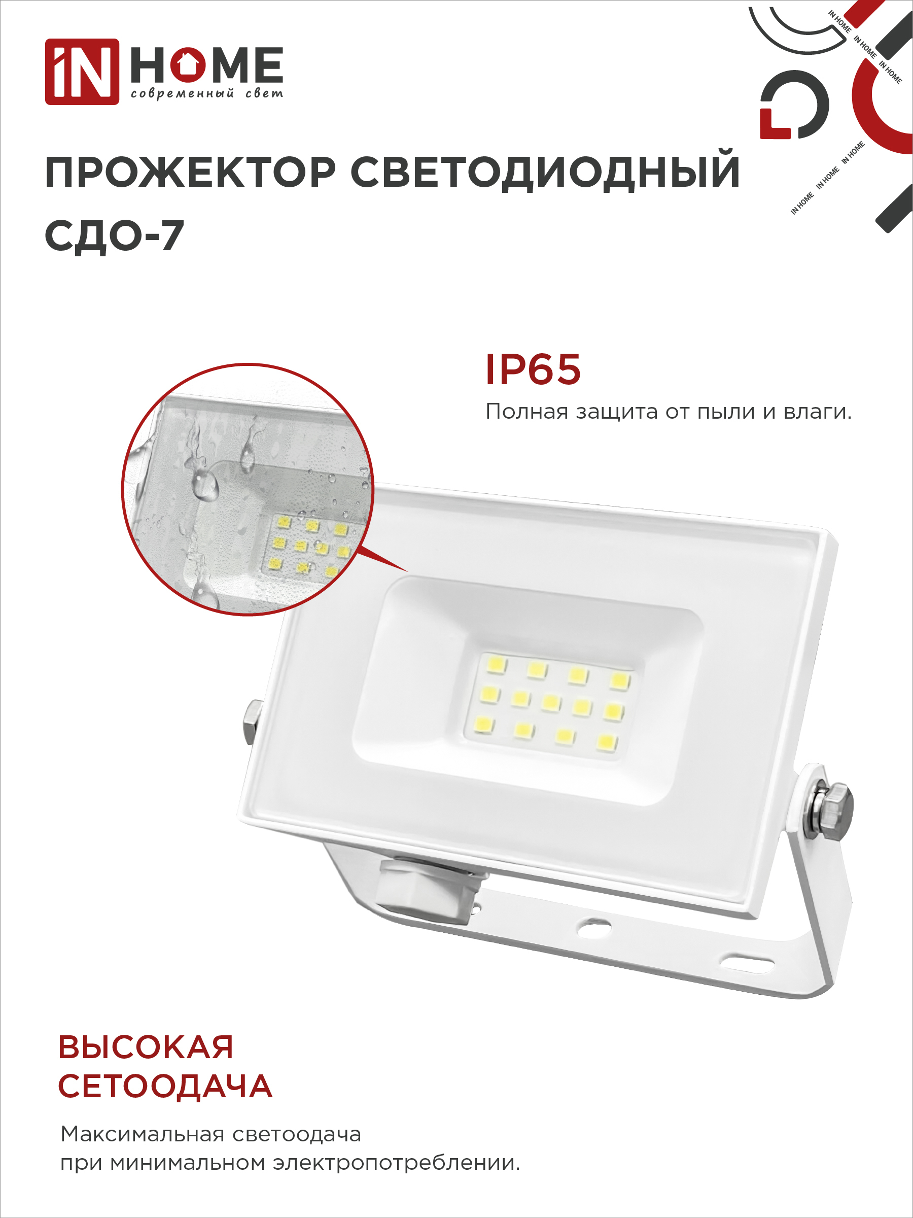 Прожектор светодиодный СДО-7 20Вт 230В 6500К IP65 белый IN HOME в Иркутске