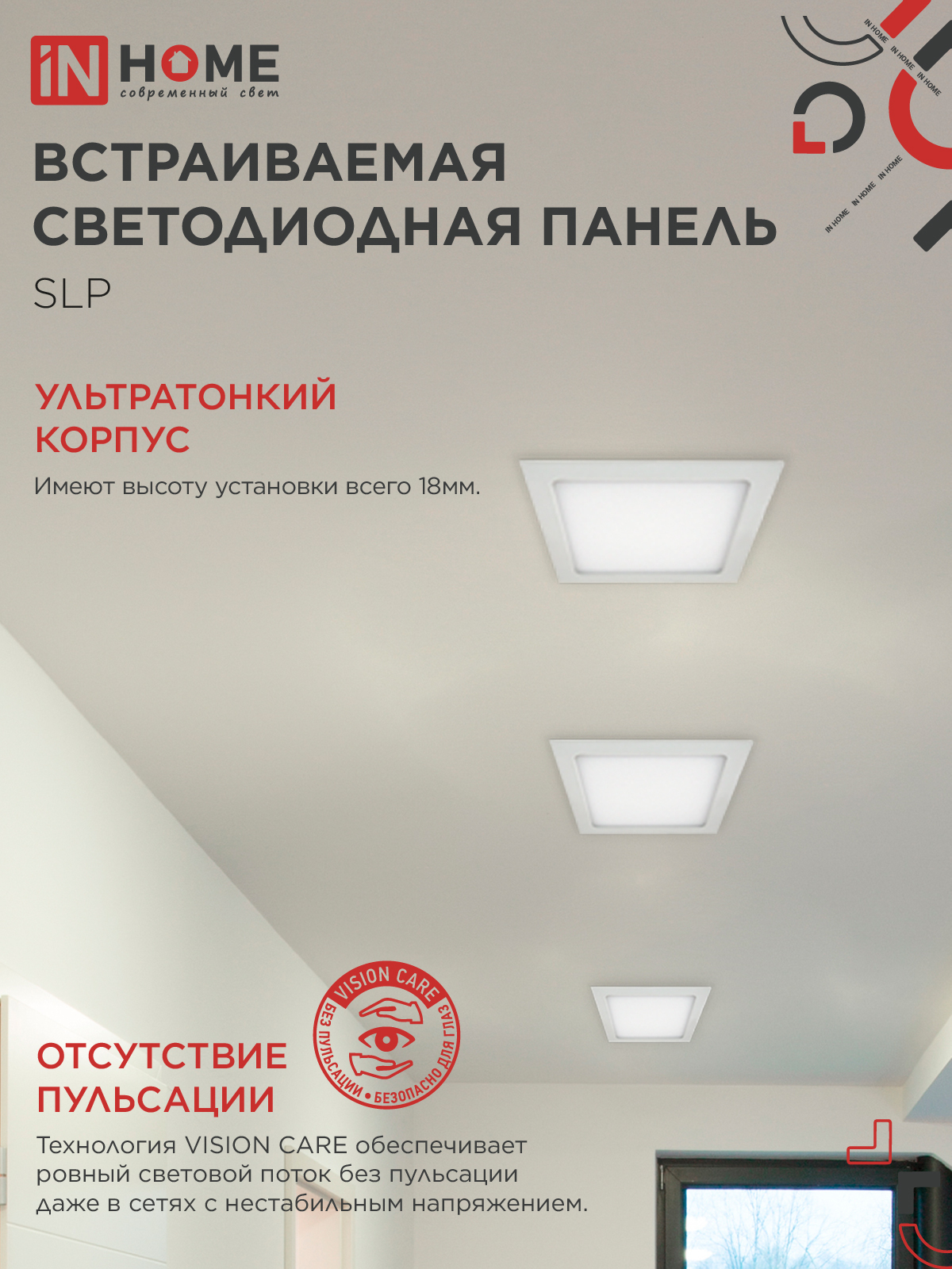Панель светодиодная встраиваемая квадратная SLP 24Вт 230В 4000К 1680Лм 300мм белая IP40 IN HOME в Иркутске