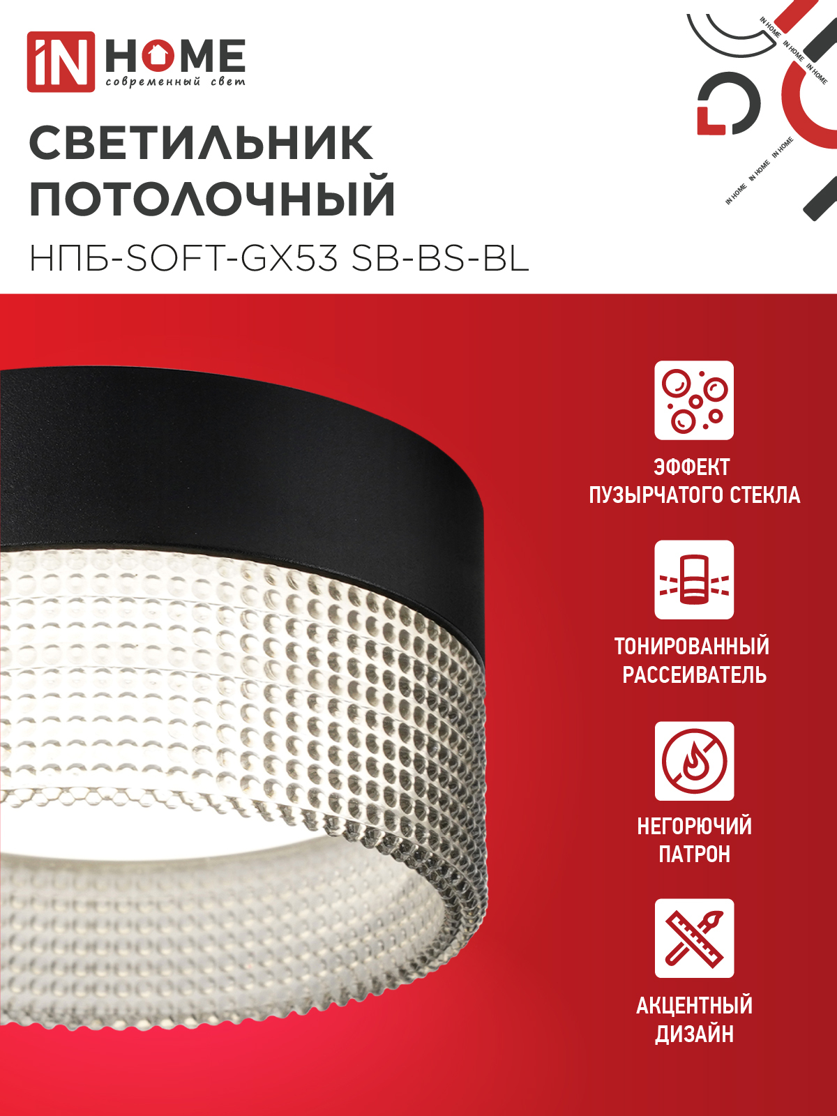 Светильник потолочный НПБ-SOFT-GX53 SB-BS-BL дымчатый плафон, 82х52мм черный IN HOME в Иркутске