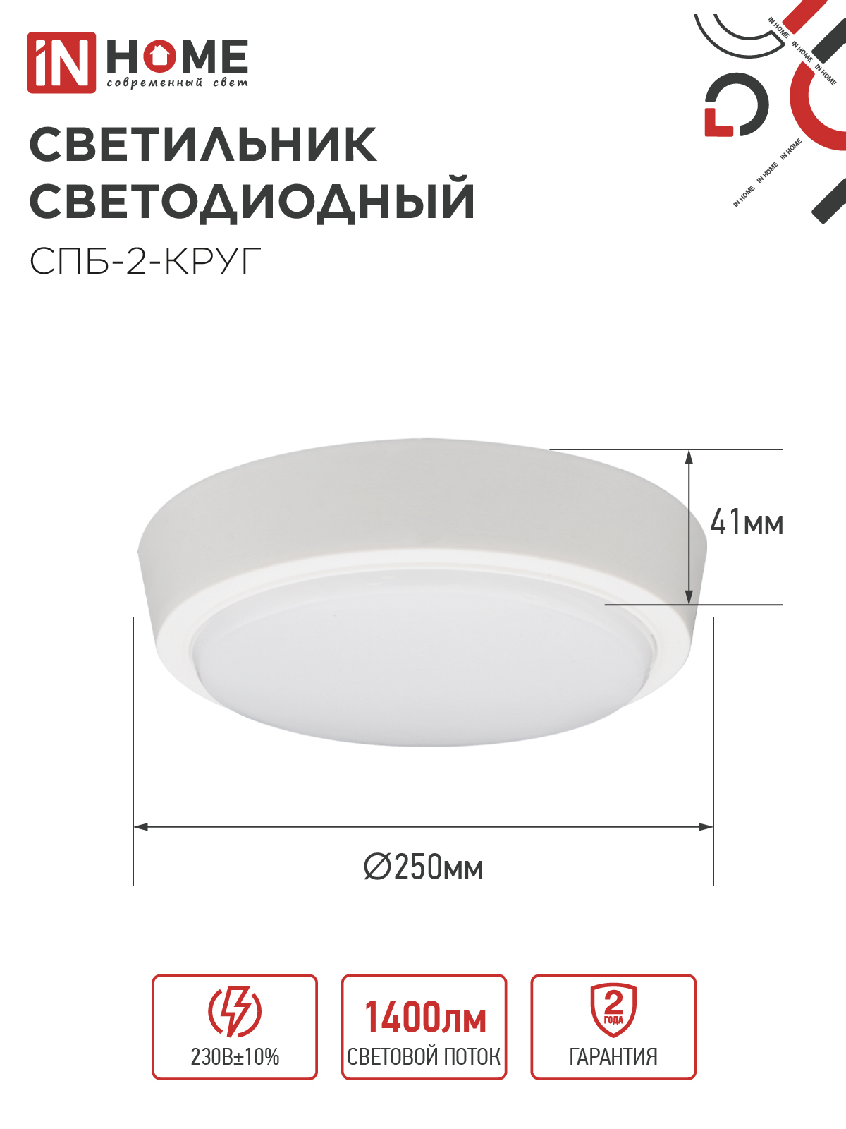 Светильник светодиодный СПБ-2-КРУГ 20Вт 230В 6500К 1400Лм 250мм белый IN HOME в Иркутске