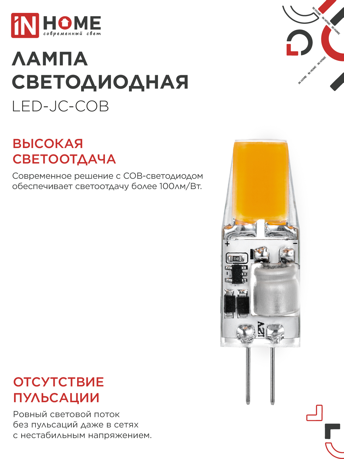Лампа светодиодная LED-JC-COB 5Вт 12В G4 6500К 520Лм IN HOME в Иркутске