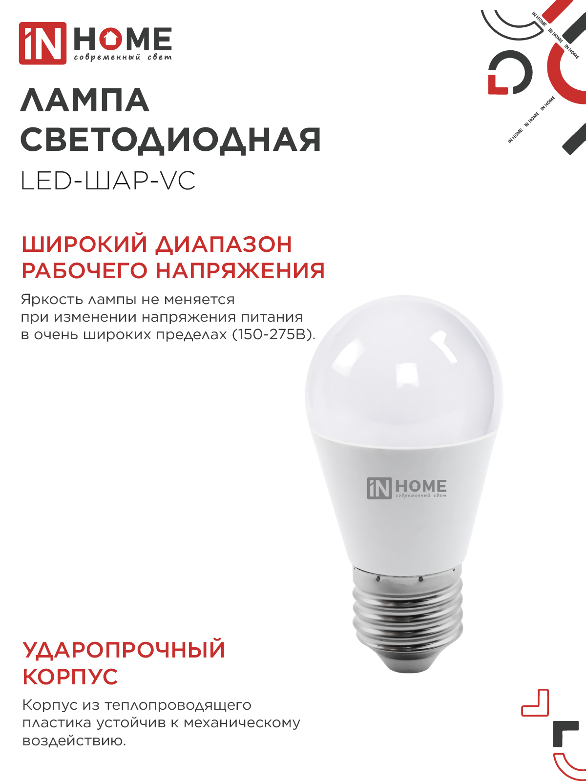 Лампа светодиодная LED-ШАР-VC 14Вт 230В E27 3000K 1330Лм IN HOME в Иркутске