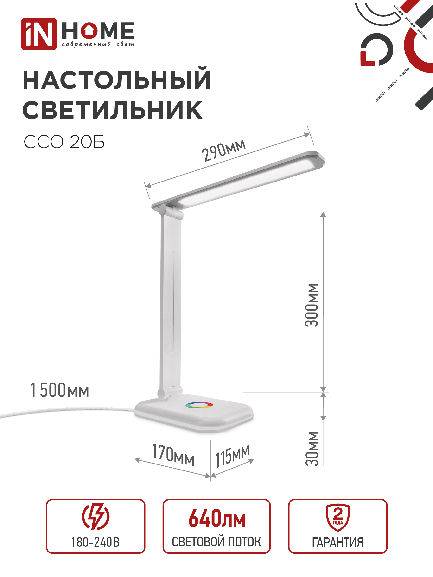 Светильник настольный светодиодный PLUS ССО-20Б 12Вт 3000-6500К 640Лм RGB-подсветка, сенсор, с адаптером БЕЛЫЙ IN HOME в Иркутске