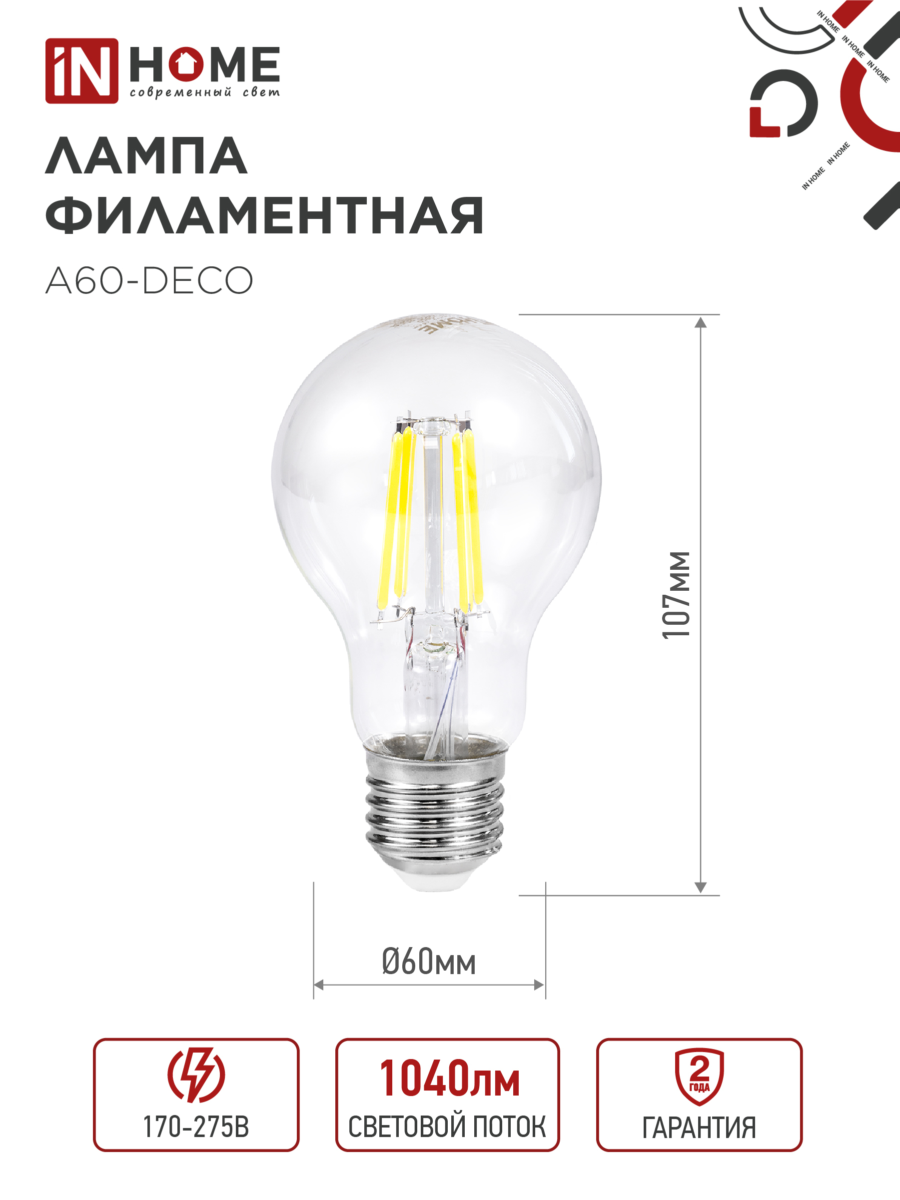 Лампа светодиодная LED-A60-deco 9Вт 230В Е27 4000К 1040Лм прозрачная IN HOME в Иркутске