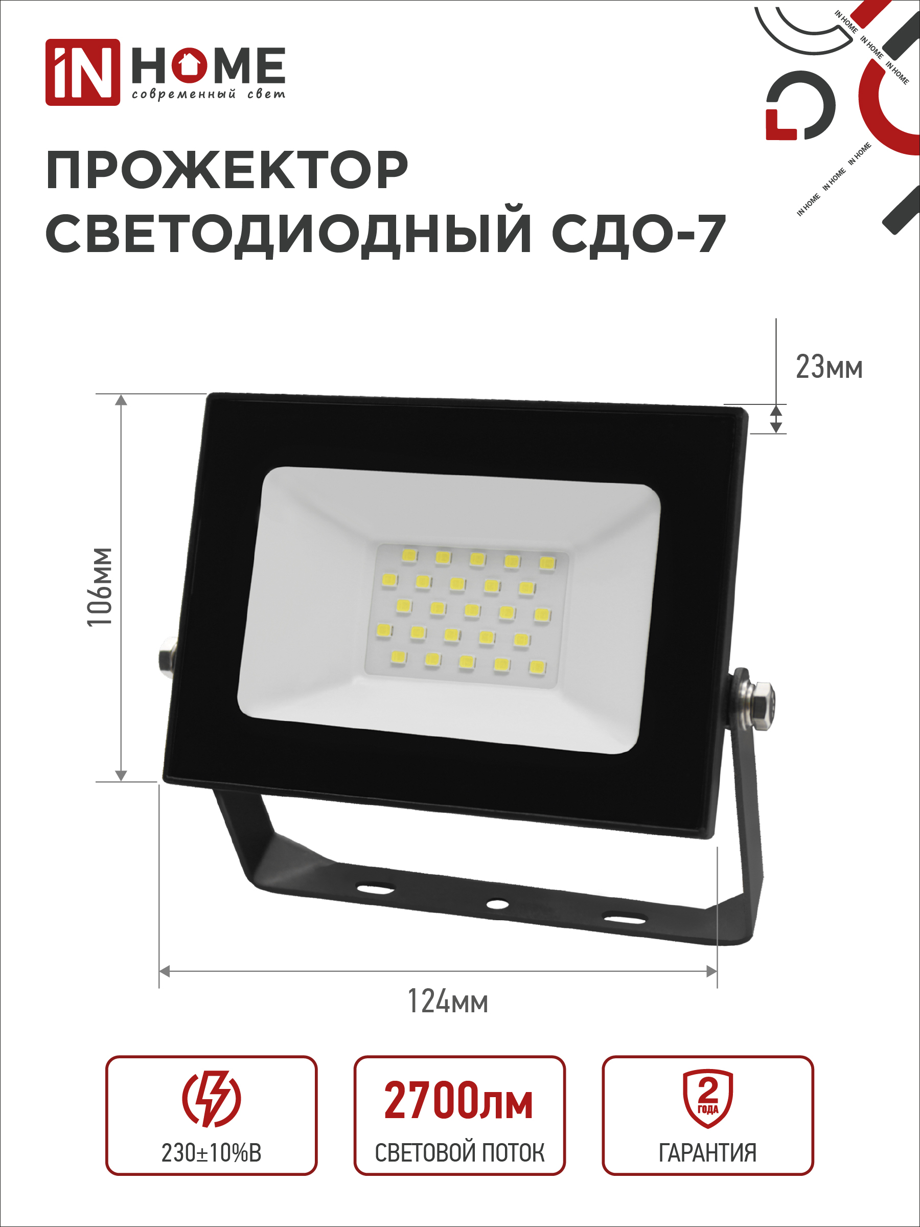 Прожектор светодиодный СДО-7 30Вт 230В 6500К IP65 черный IN HOME в Иркутске