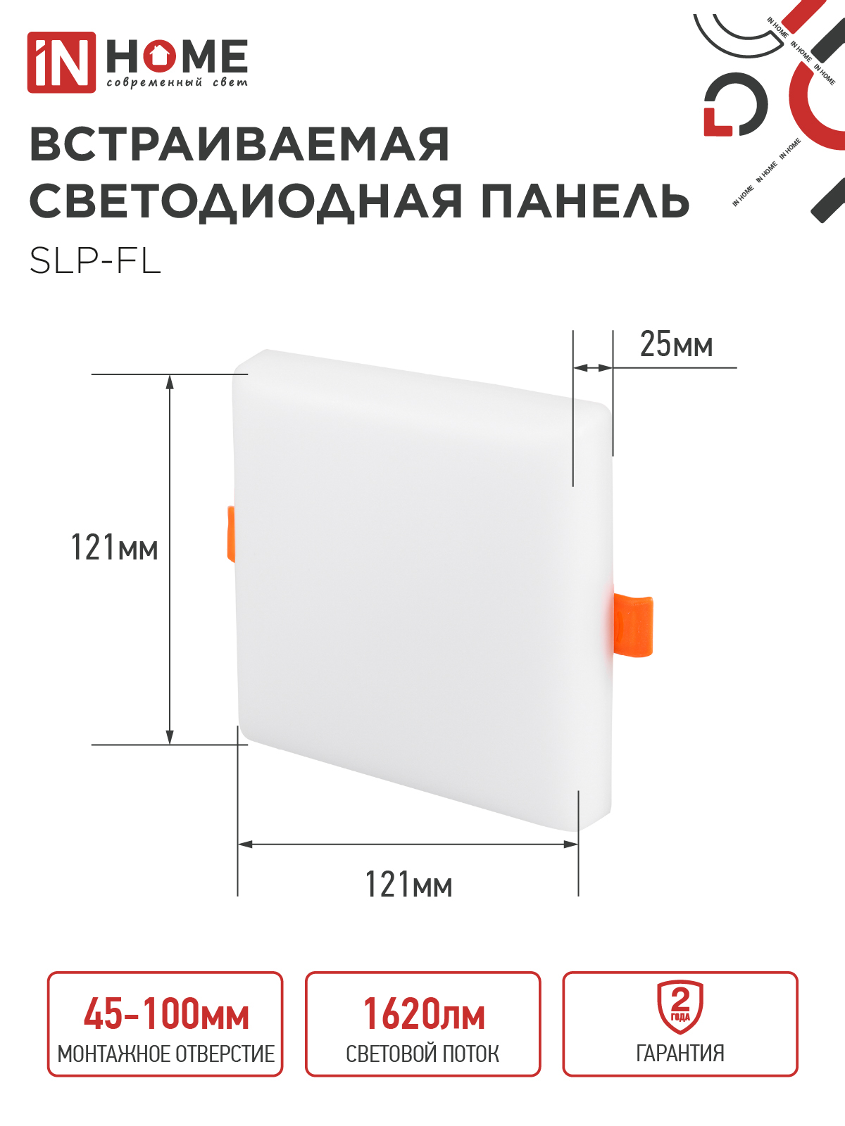 Панель светодиодная встраиваемая безрамочная SLP-FL 18Вт 230В 6500К 1620Лм 121мм с регулируемым монтажом 45-100мм белая IP20 IN HOME в Иркутске