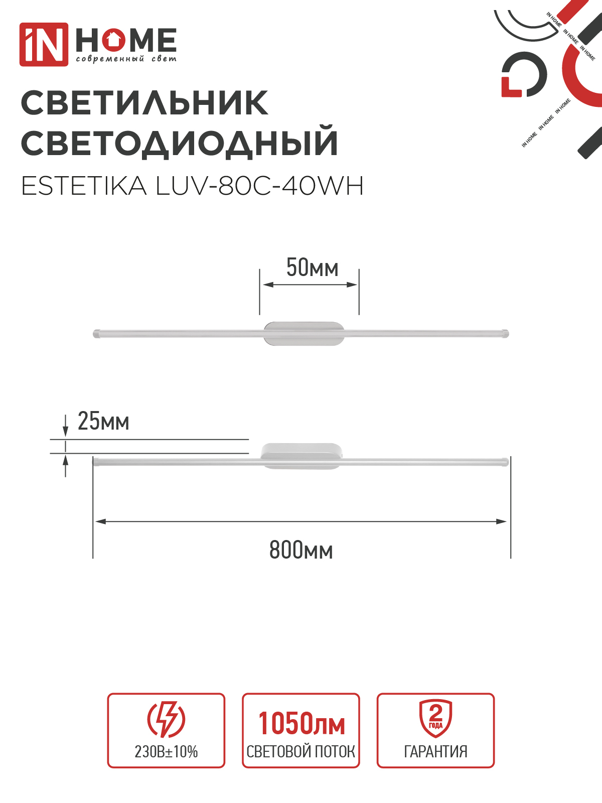 Светильник светодиодный ESTETIKA LUV-80C-40WH 15Вт 230В 4000K 1050Лм 800х50x25 белый IN HOME в Иркутске