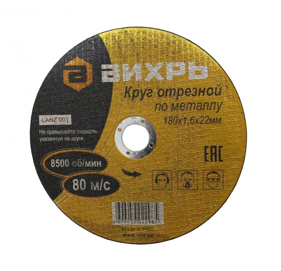 Круг отрезной по металлу 180х1,6х22 мм в Иркутске