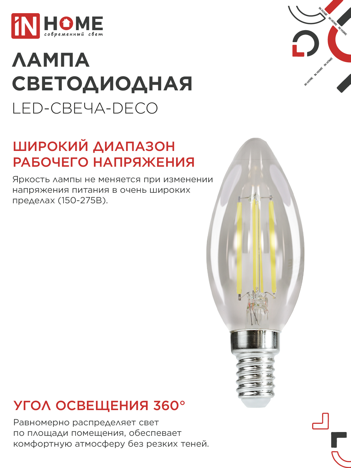 Лампа светодиодная LED-СВЕЧА-deco 12Вт 230В Е14 3000К 1350Лм прозрачная IN HOME в Иркутске