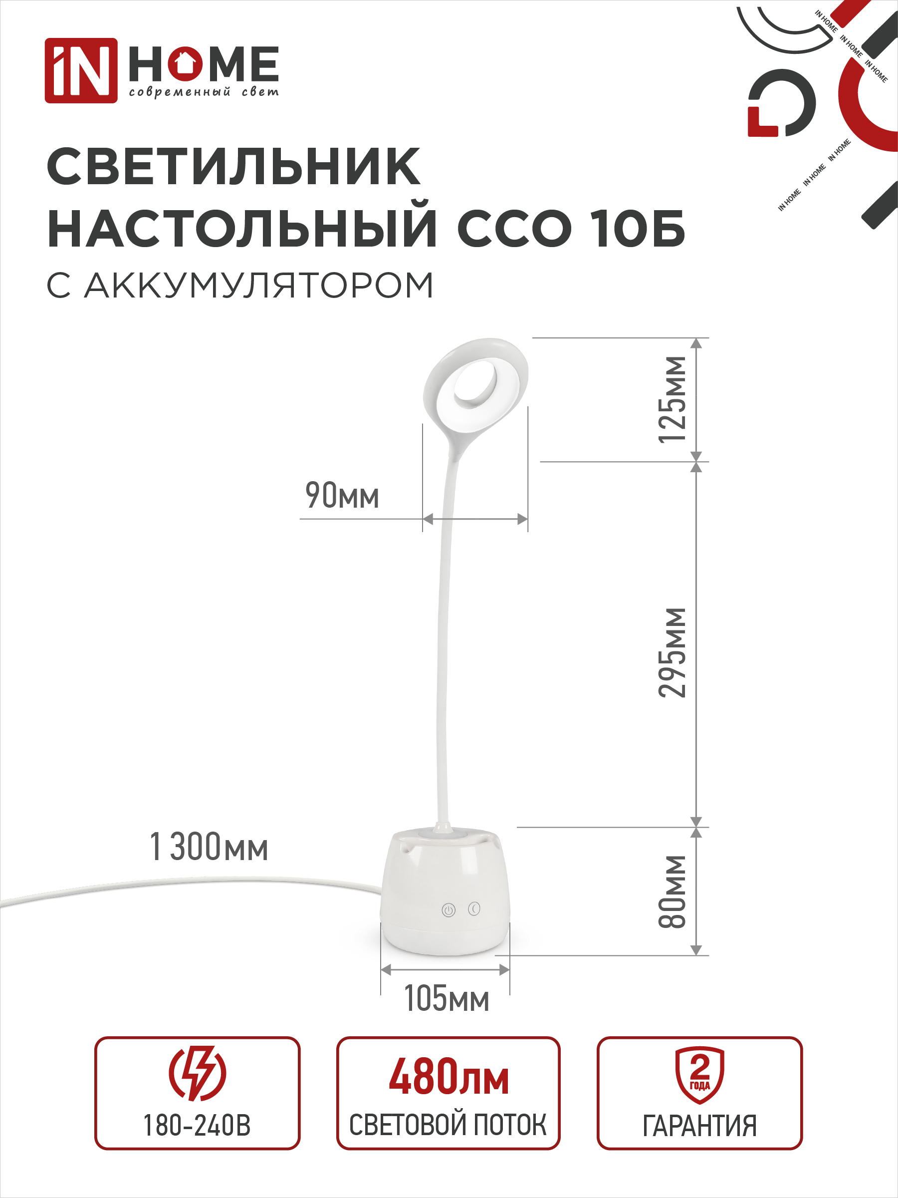 Светильник настольный светодиодный CRAFT ССО-10Б аккум 6Вт 480Лм сенсор, с органайзером, USB-кабель БЕЛЫЙ IN HOME в Иркутске