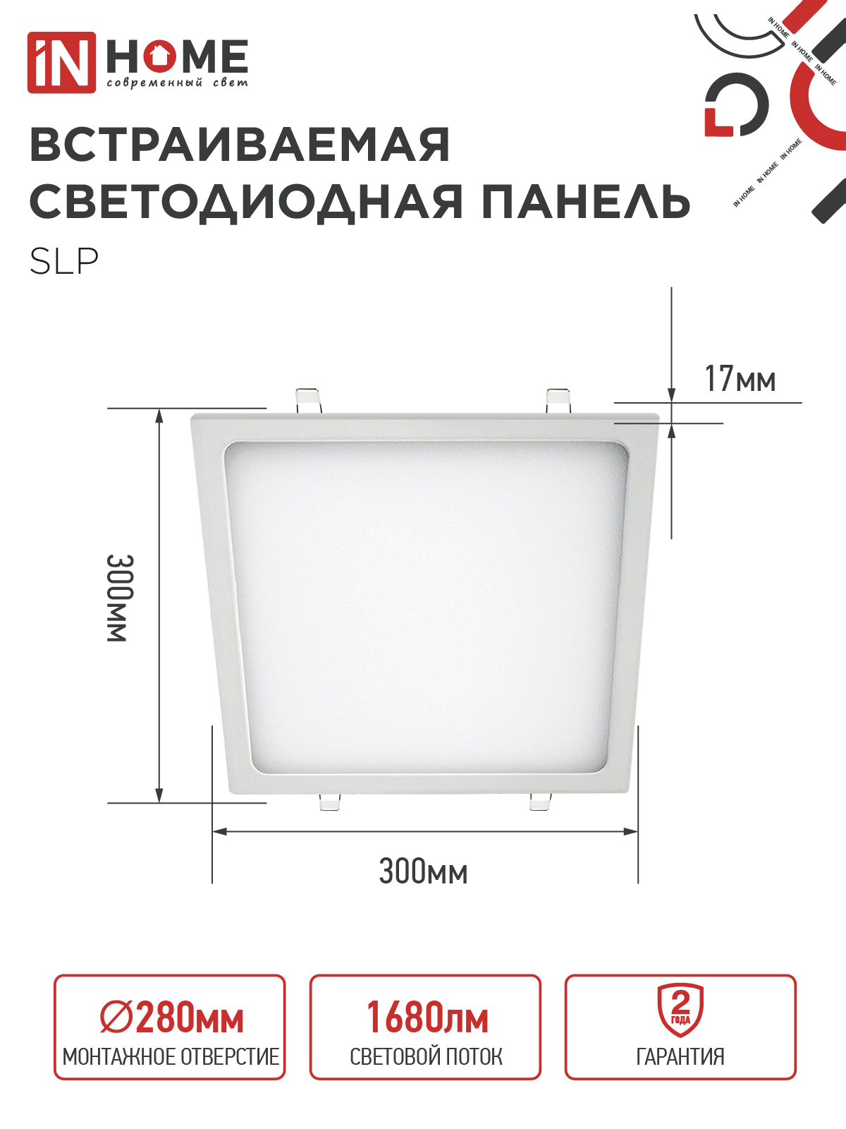 Панель светодиодная встраиваемая квадратная SLP 24Вт 230В 4000К 1680Лм 300мм белая IP40 IN HOME в Иркутске