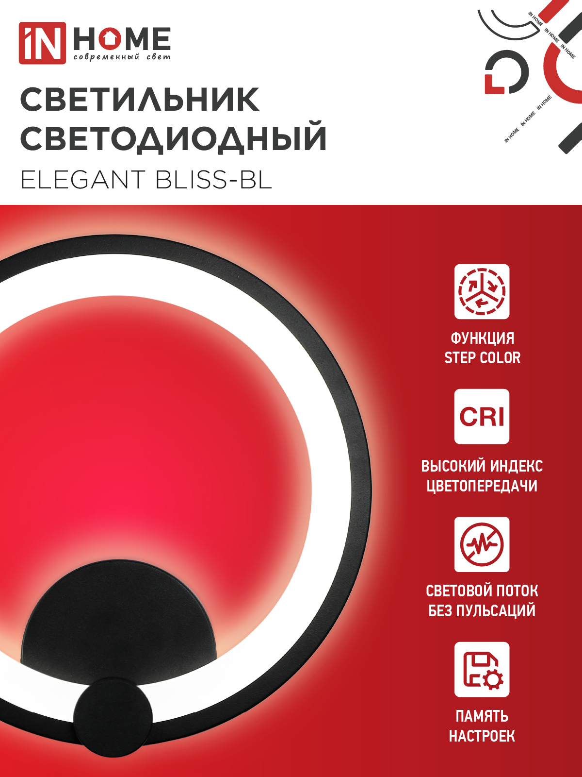 Светильник светодиодный ELEGANT BLISS-WH 30Вт 230В 3000-6500K 2400Лм STEP COLOR белый IN HOME в Иркутске