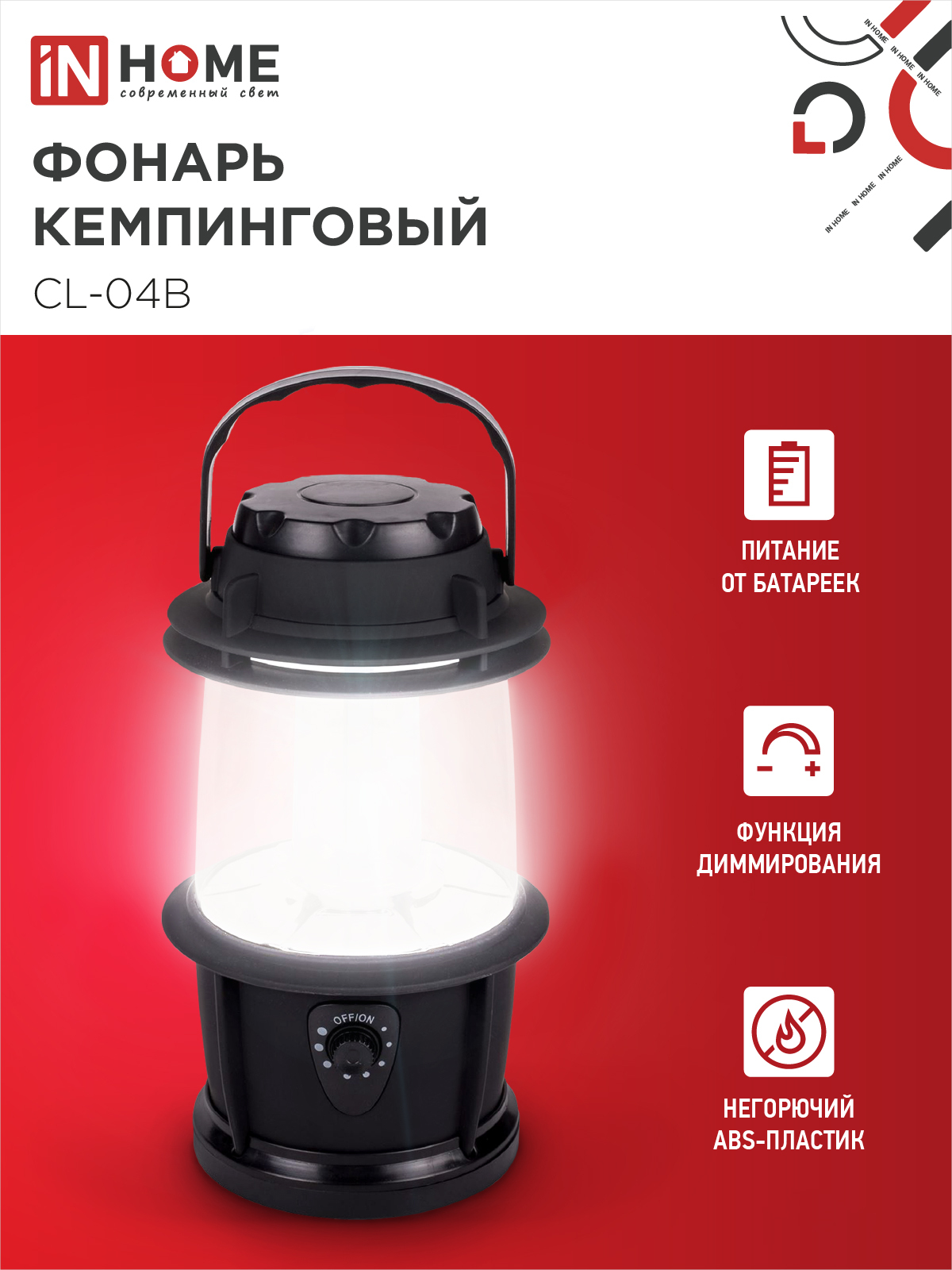 Фонарь кемпинговый СL 04B 3W 20LED 200Lm 3xD ЧЕРНЫЙ IN HOME в Иркутске