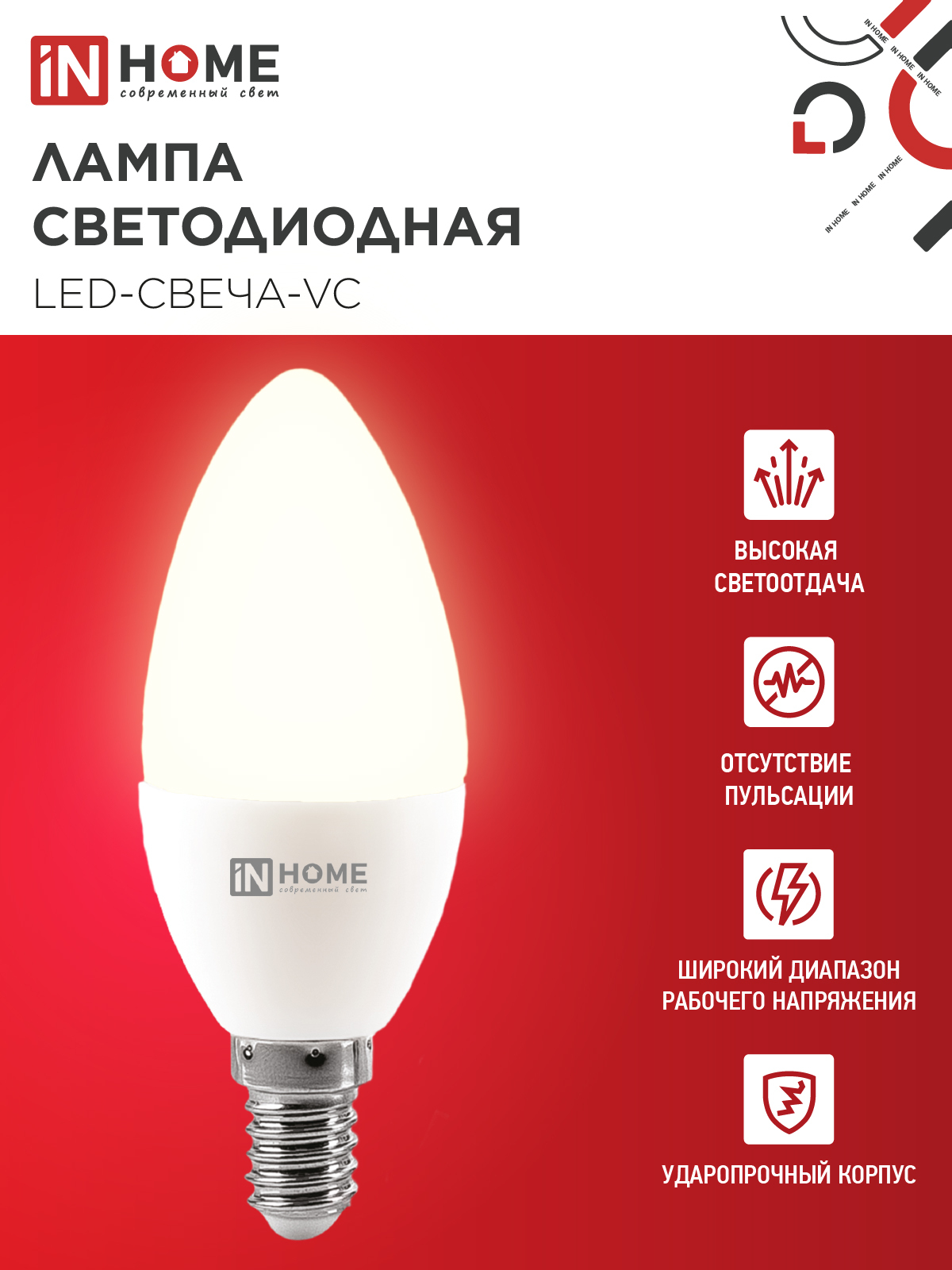 Лампа светодиодная LED-СВЕЧА-VC 11Вт 230В Е14 3000К 1050Лм IN HOME в Иркутске
