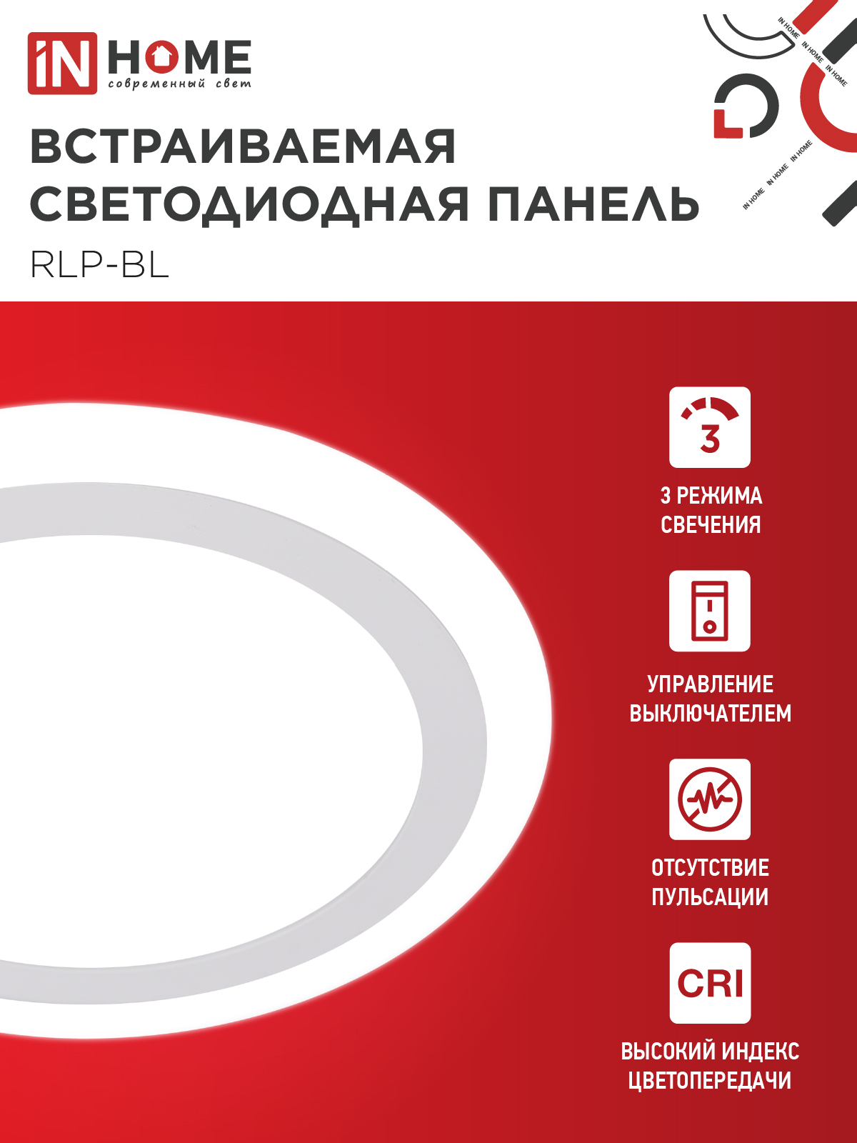 Панель светодиодная встраиваемая круглая RLP-BL 24Вт 230В 4000К 1440Лм 245мм с подсветкой белая IP20 IN HOME в Иркутске