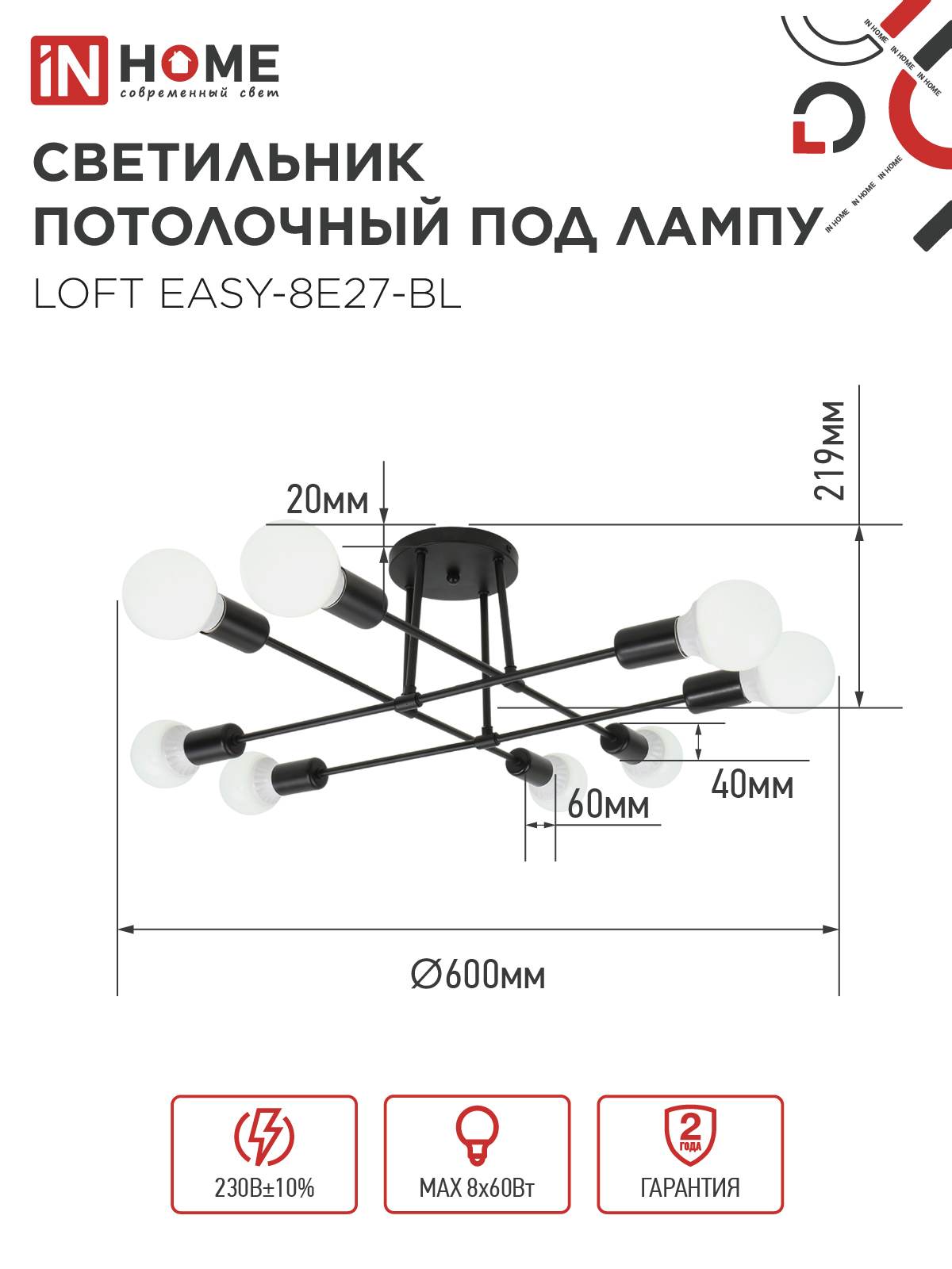 Люстра под лампу LOFT EASY-8E27-BL 8хЕ27 черный IN HOME в Иркутске