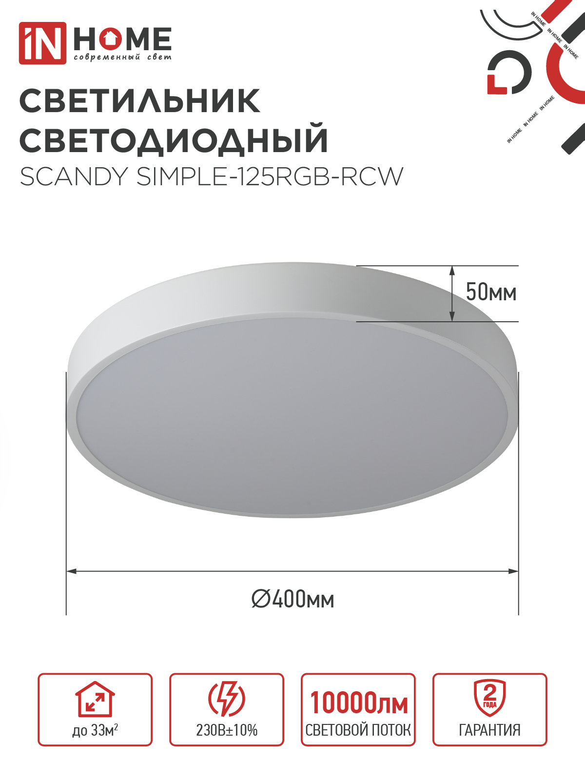 Светильник светодиодный SCANDY SIMPLE-125RGB-RCW 125Вт 230В 3000-6500K 10000Лм 400x50мм пульт ДУ белый IN HOME в Иркутске
