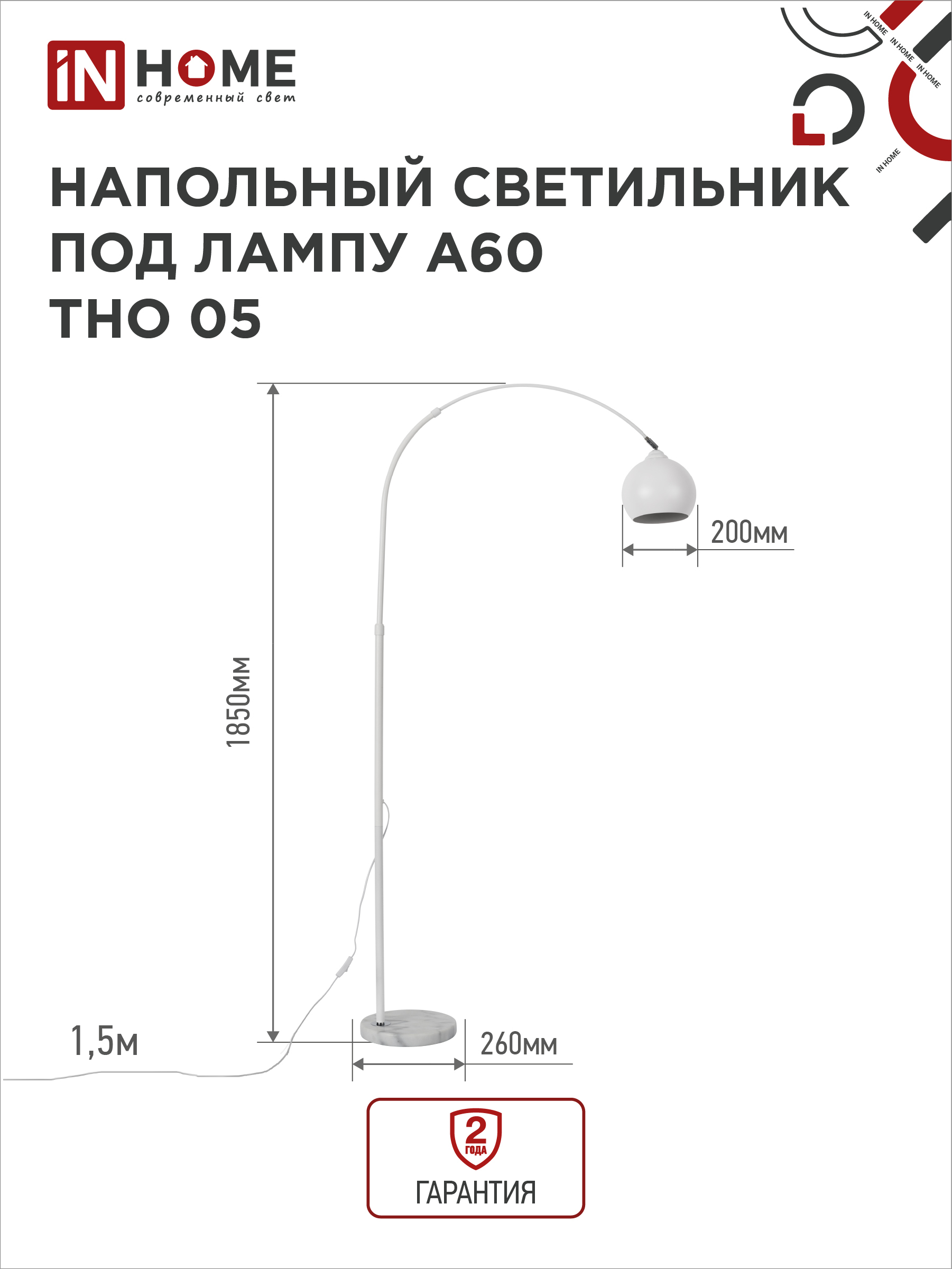Светильник напольный под лампу ТНО 05-Е27Б 230В белый плафон, белый корпус IN HOME в Иркутске