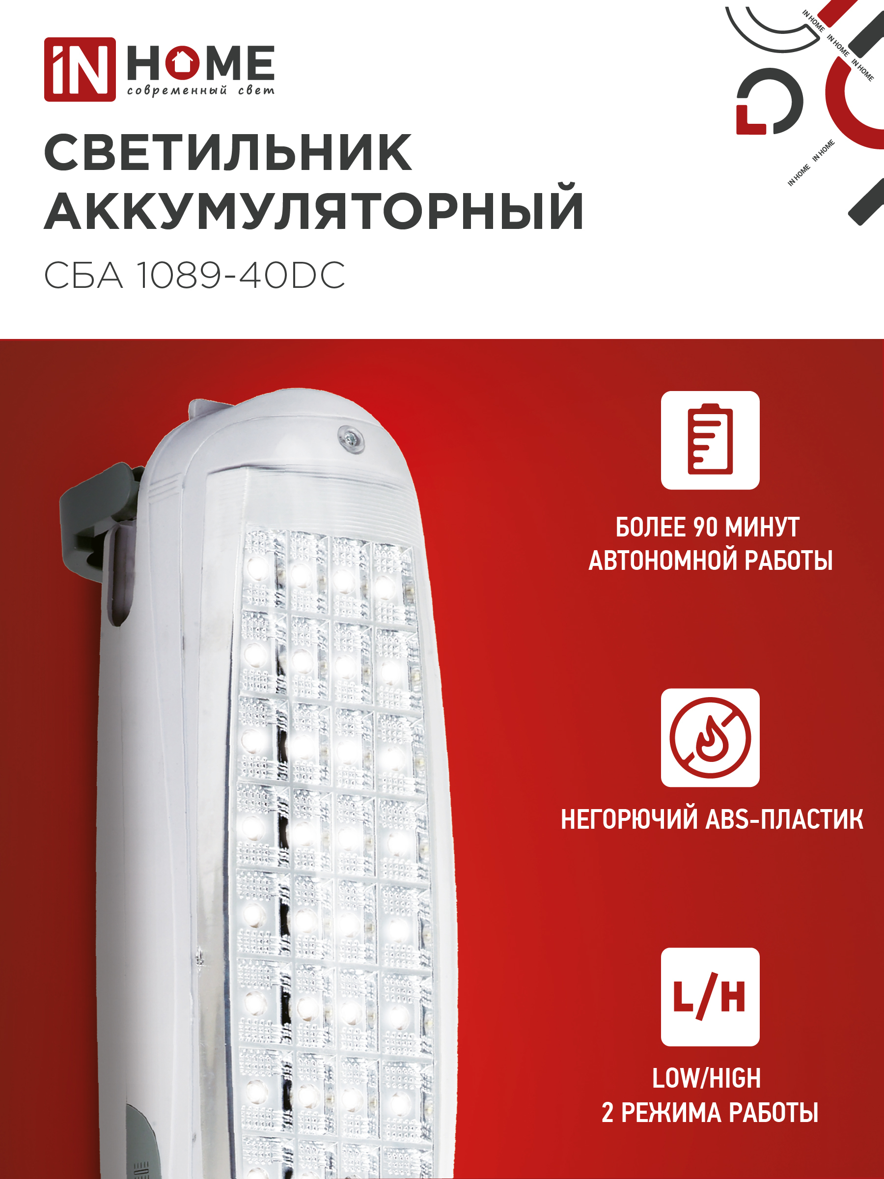 Светильник светодиодный аварийный СБА 1089С-40DC 40LED lead-acid DC IN HOME в Иркутске