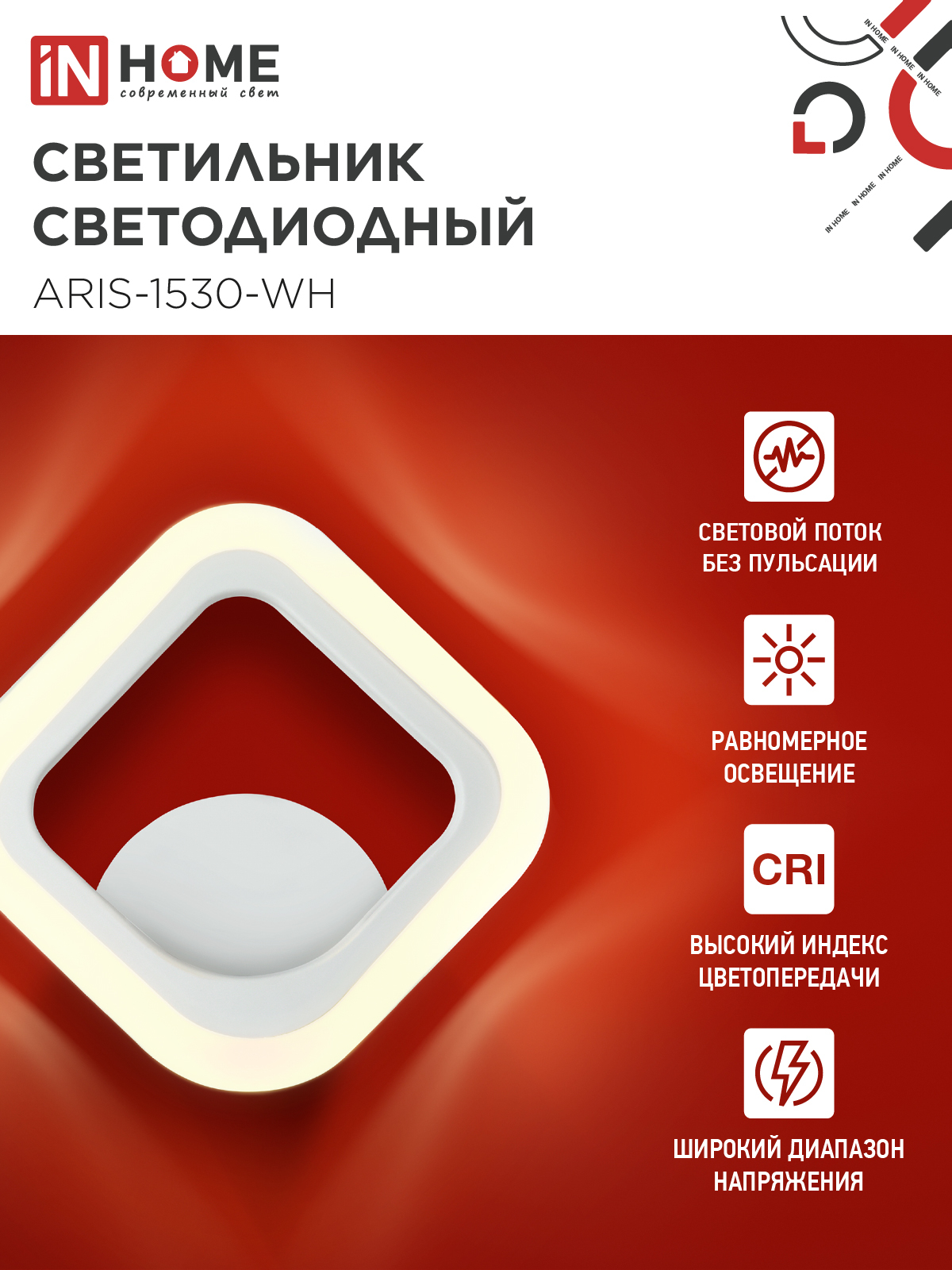 Светильник светодиодный ELEGANT ARIS-1530-WH 15Вт 230В 3000К 1200Лм белый IN HOME в Иркутске