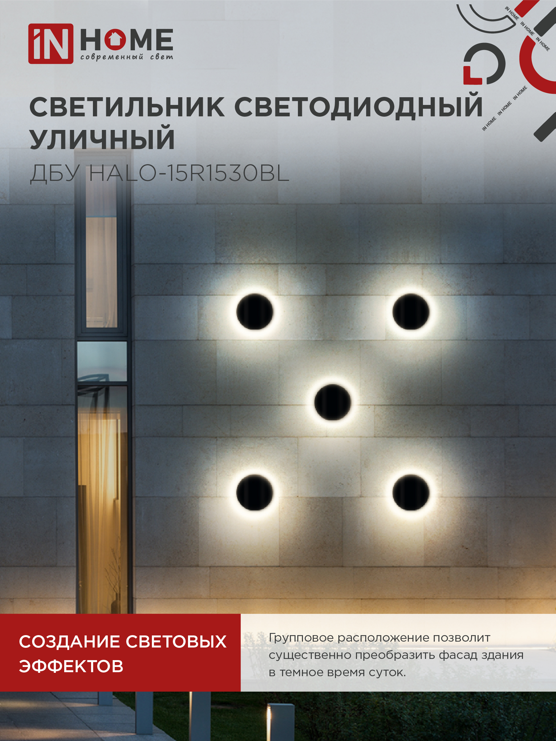 Светильник уличный светодиодный ДБУ HALO-R1530BL 15Вт 3000К IP54 150x50мм круглый черный IN HOME в Иркутске