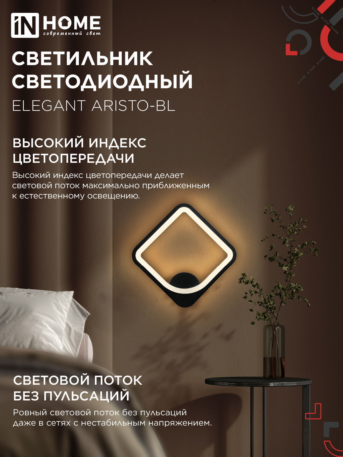 Светильник светодиодный ELEGANT ARISTO-BL 30Вт 230В 3000-6500K 2400Лм STEP COLOR черный IN HOME в Иркутске
