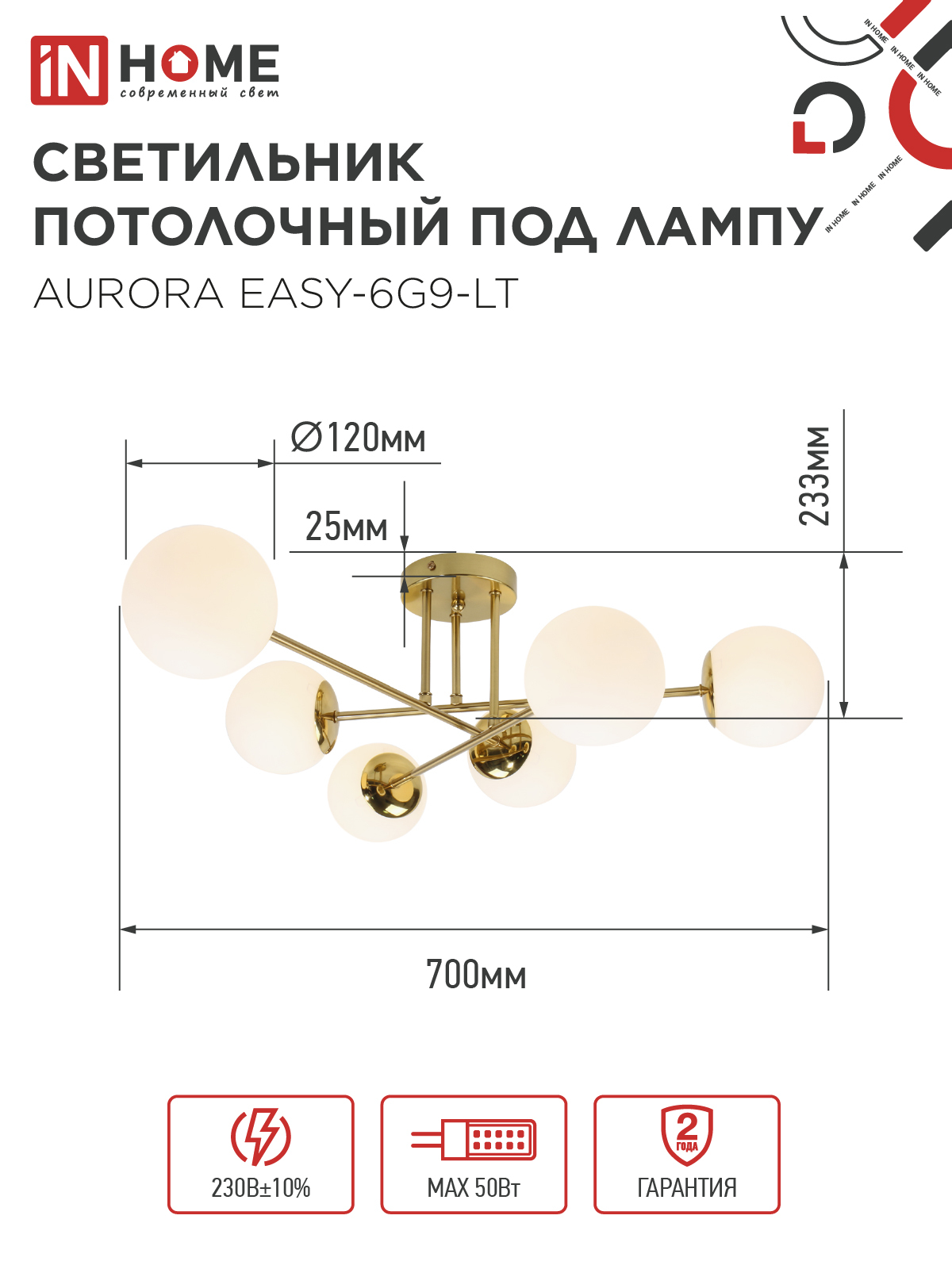 Люстра под лампу AURORA EASY-6G9-LT 6xG9 матовые плафоны, латунный корпус IN HOME в Иркутске