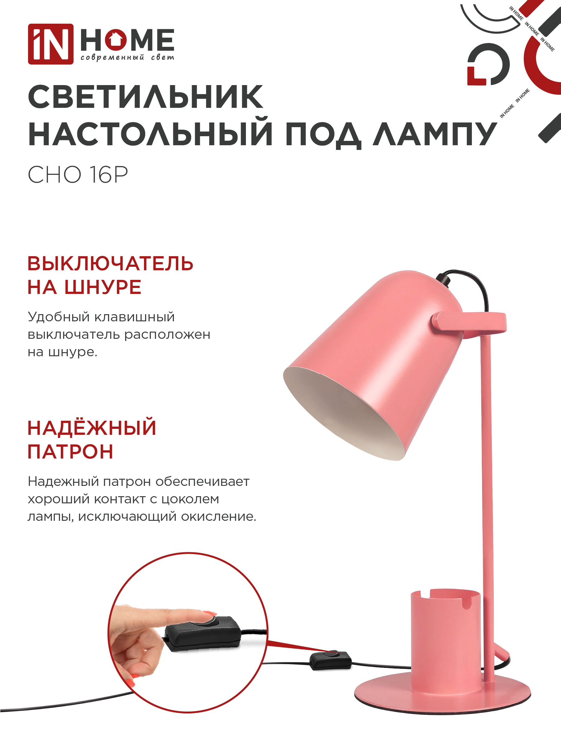 Светильник настольный под лампу на основании СНО 16Р 40Вт E27 230В с органайзером РОЗОВЫЙ IN HOME в Иркутске