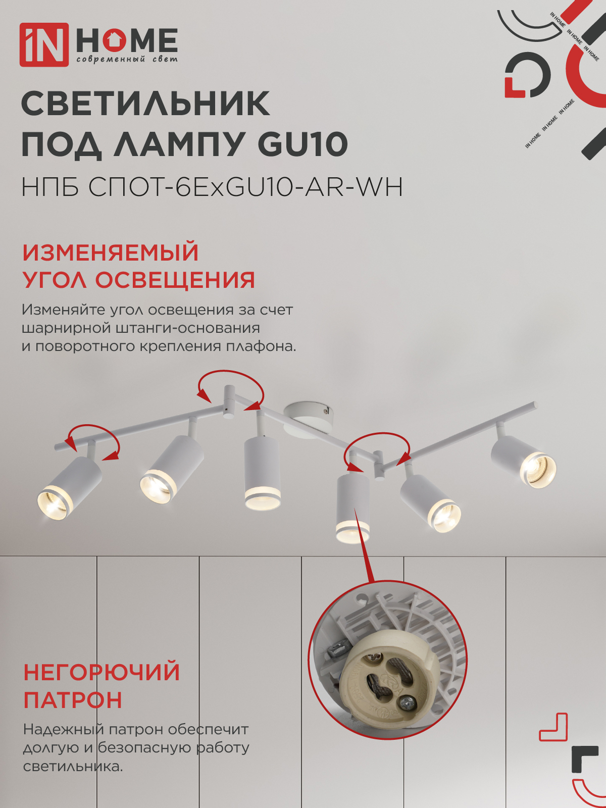 Светильник потолочный НПБ СПОТ-6ExGU10-AR-WH под GU10 с регулир. базой белый IN HOME в Иркутске