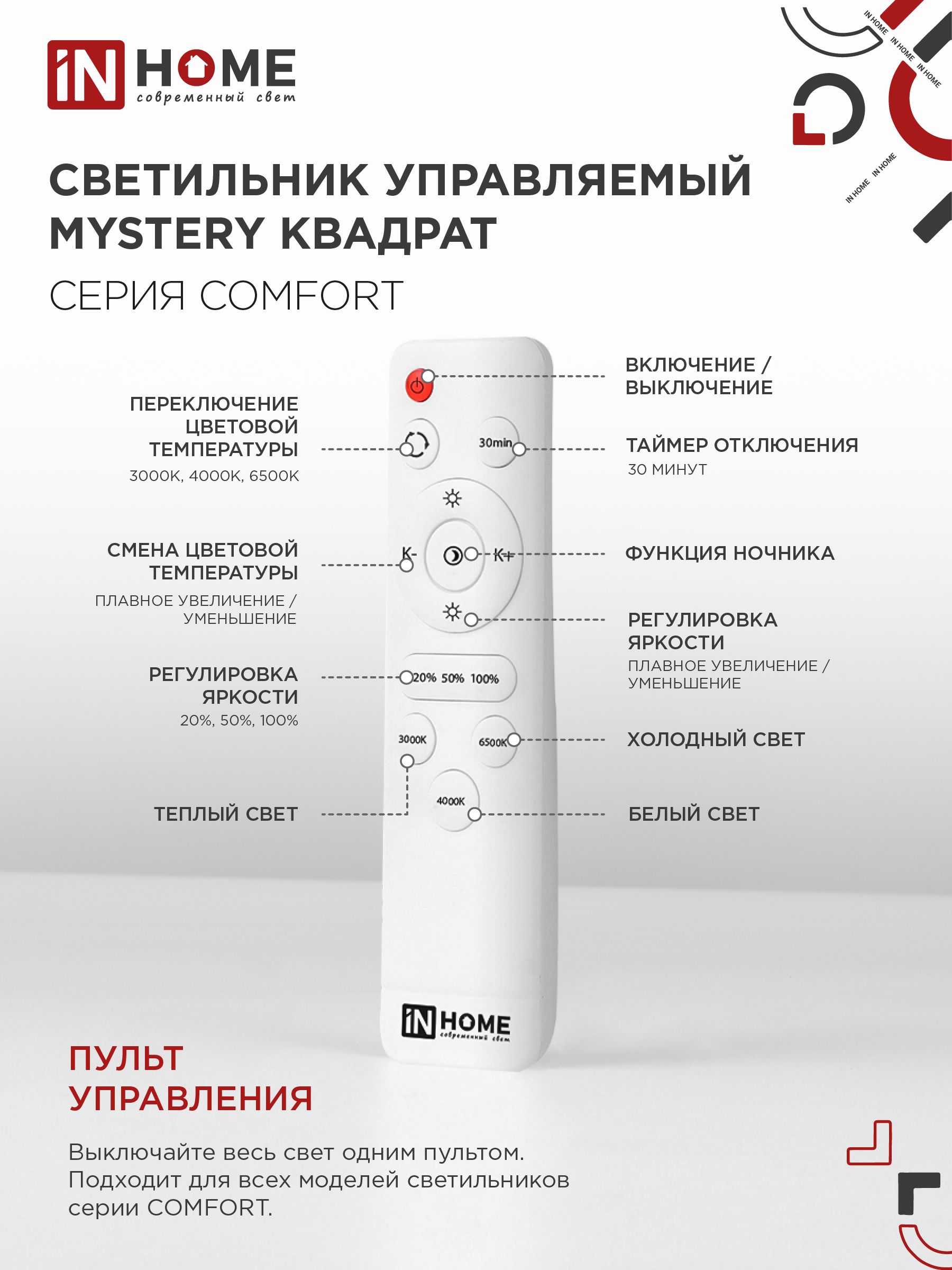 Светильник светодиодный COMFORT MYSTERY КВАДРАТ 55W 230В 3000-6500K 4400Лм 430x65мм с пультом ДУ IN HOME в Иркутске