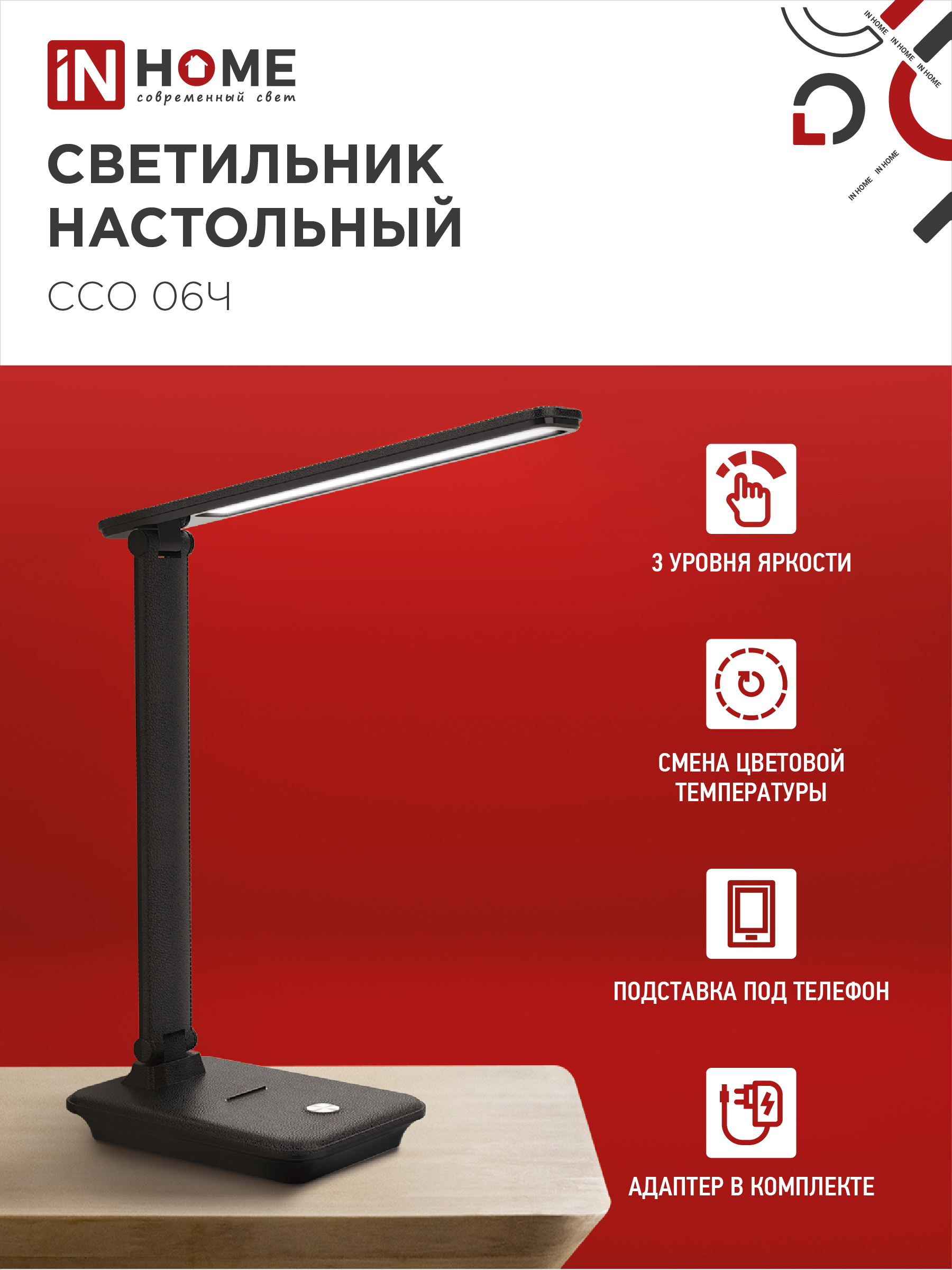 Светильник настольный светодиодный SIMPLE ССО-06Ч 12Вт 600Лм сенсор, с подставкой под телефон, адаптер ЧЕРНЫЙ IN HOME в Иркутске