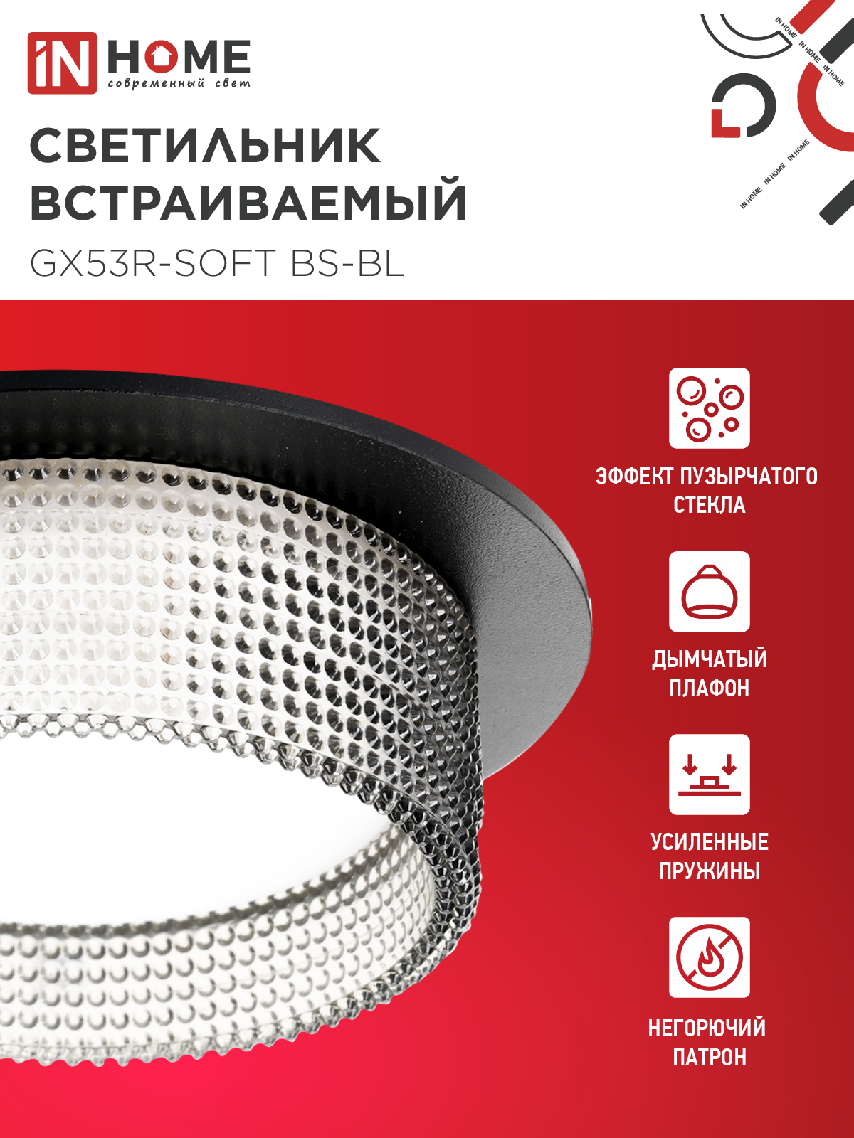 Светильник встраиваемый GX53R-SOFT BS-BL под GX53 дымчатый плафон, 110х53мм черный IN HOME в Иркутске