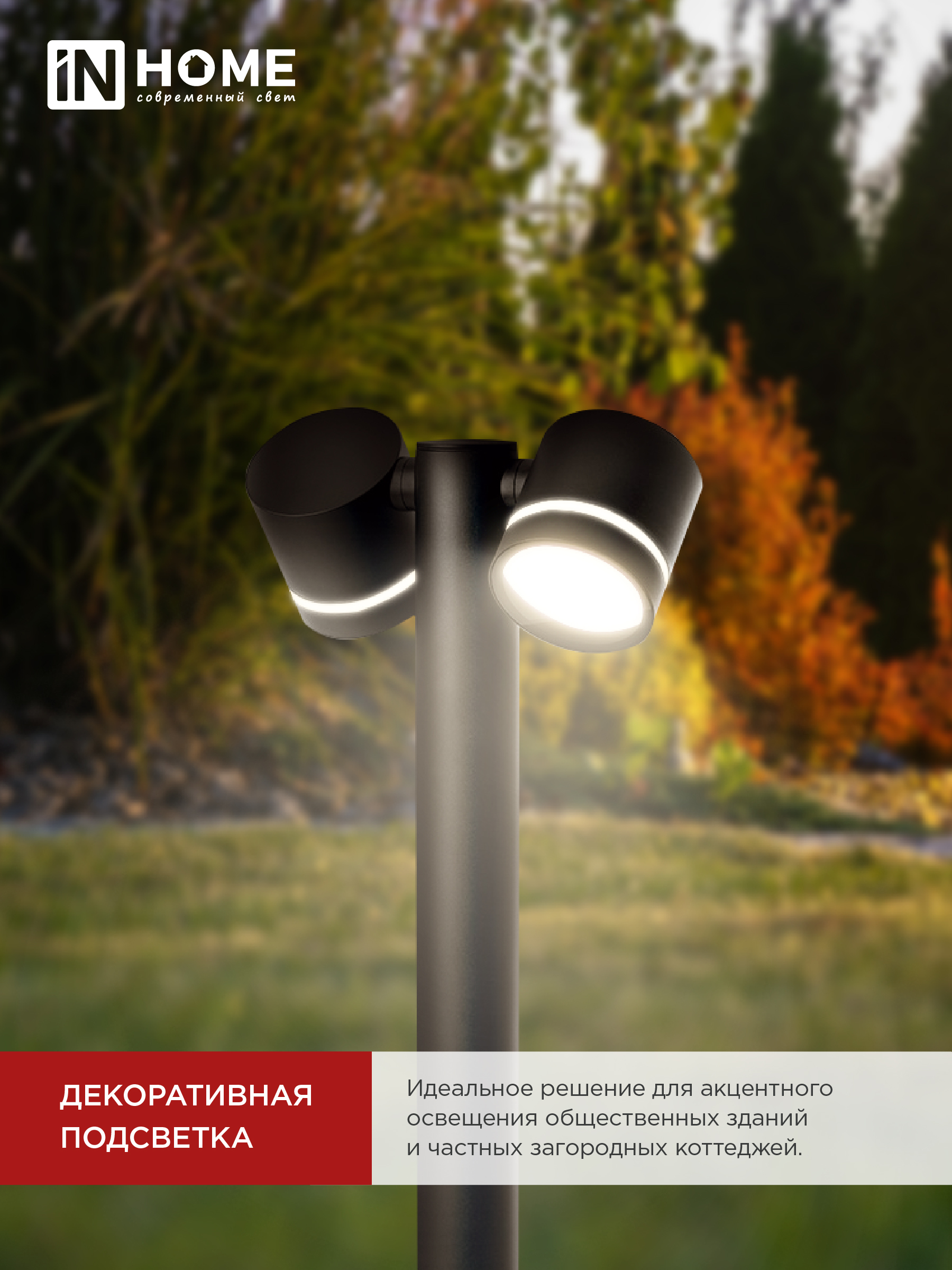 Светильник уличный напольный НБУ P600R-ЦИЛИНДР-2GX53-NL-BL с подсветкой 600мм черный IP54 IN HOME в Иркутске