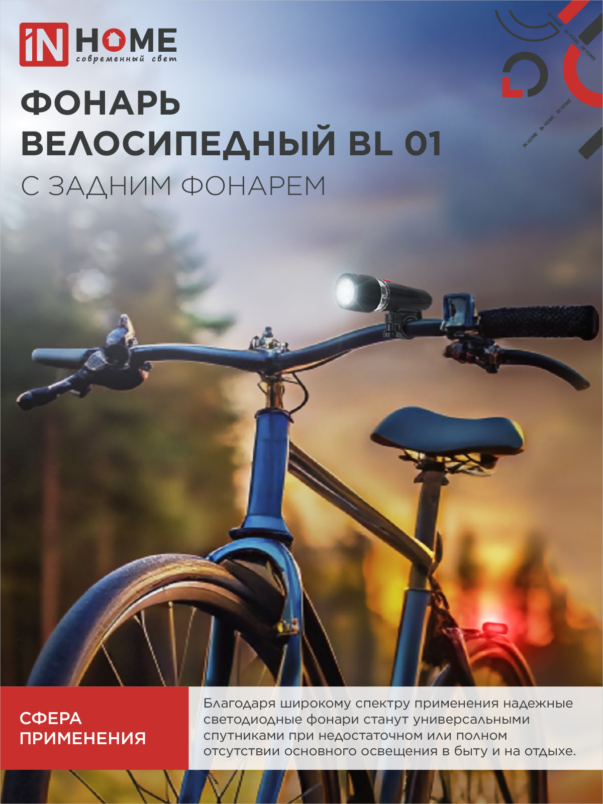 Фонарь велосипедный BL 01 5LED с задним фонарем 4AAA 3 режима с кронштейном ЧЕРНЫЙ IN HOME в Иркутске